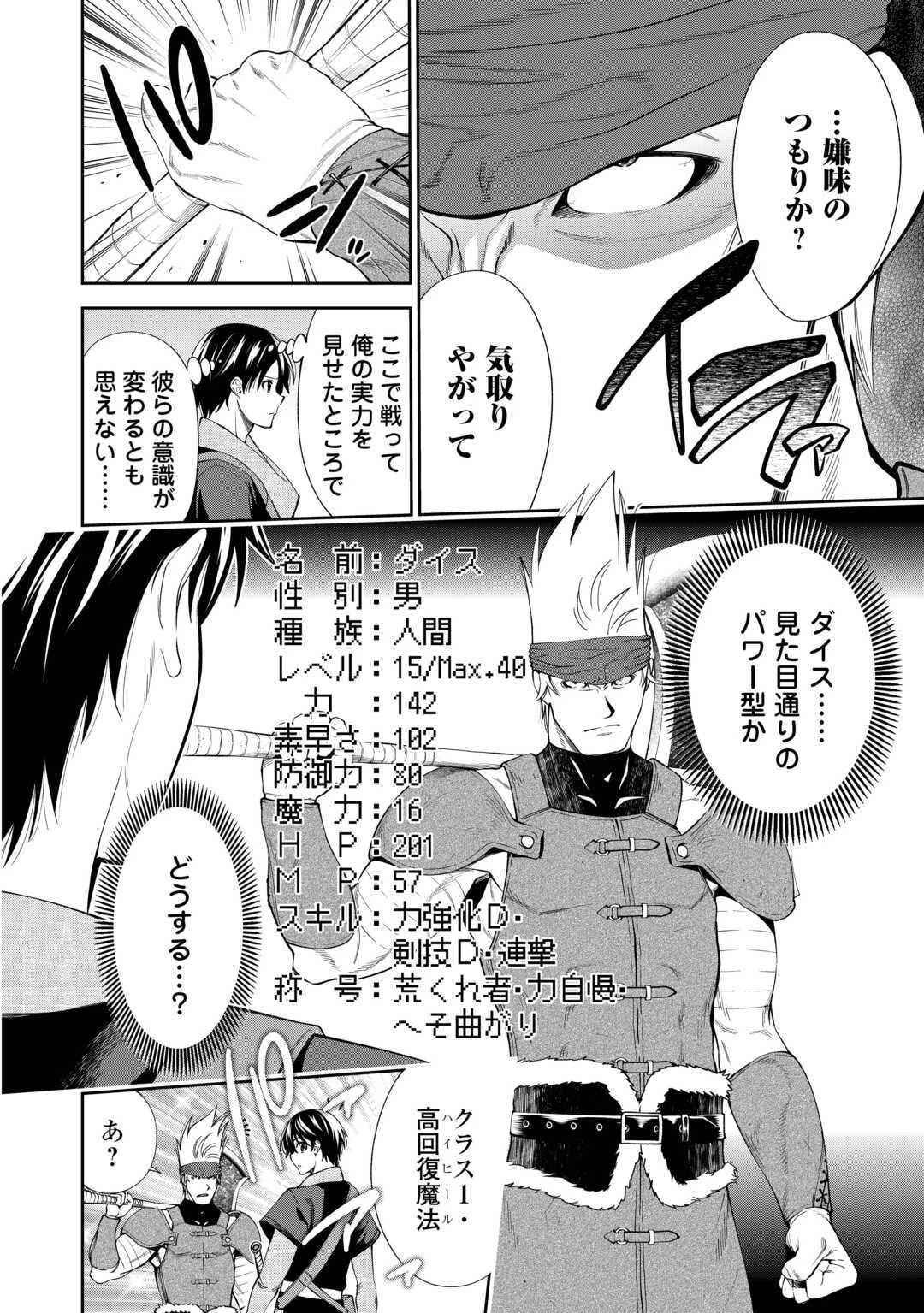 狙って追放された創聖魔法使いは異世界を謳歌する 第16話 - 4