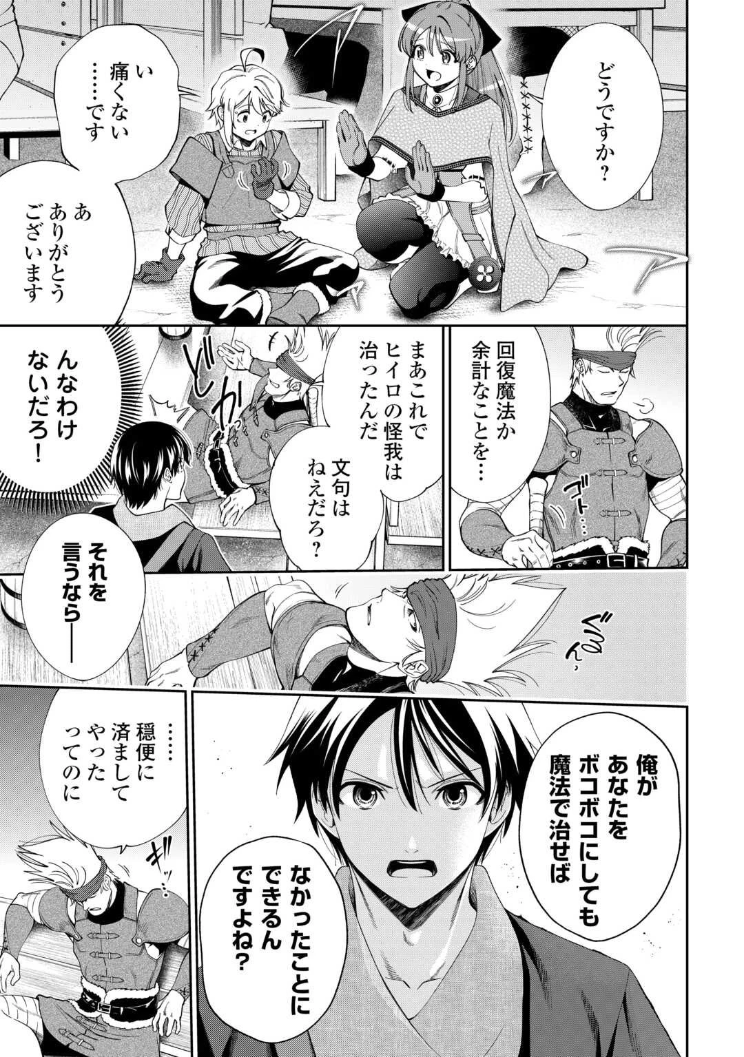 狙って追放された創聖魔法使いは異世界を謳歌する 第16話 - 5