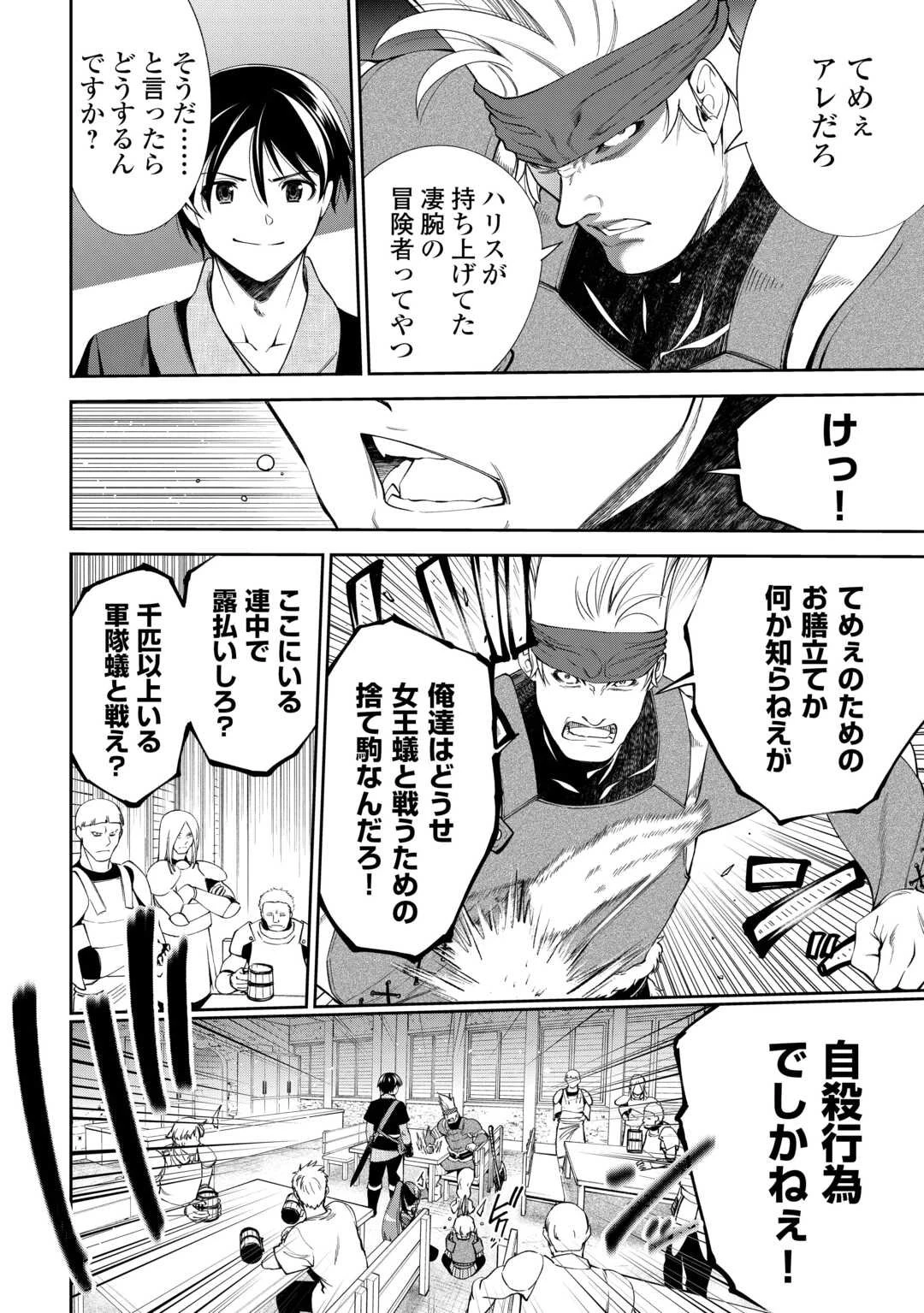 狙って追放された創聖魔法使いは異世界を謳歌する 第16話 - 6