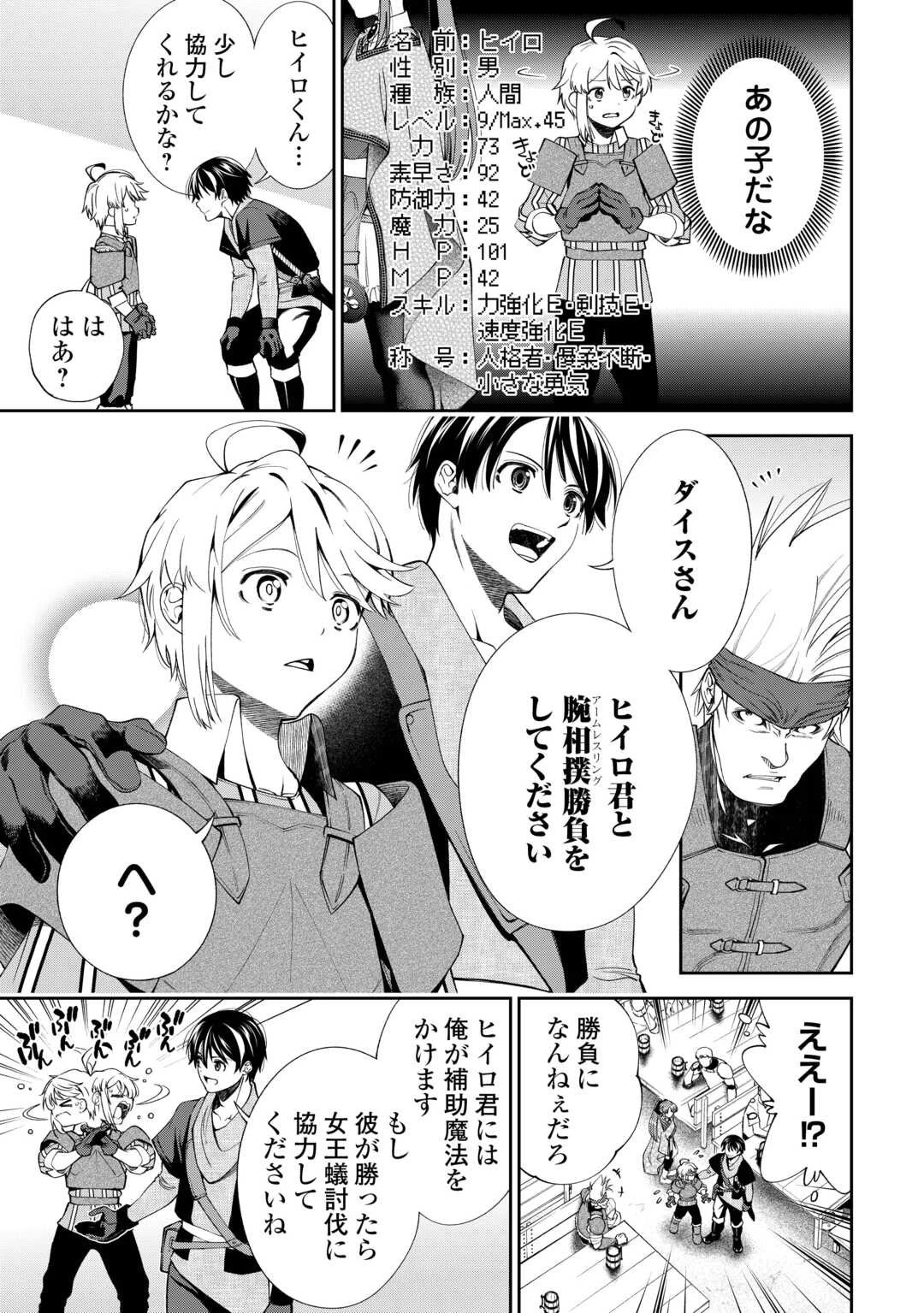 狙って追放された創聖魔法使いは異世界を謳歌する 第16話 - 9