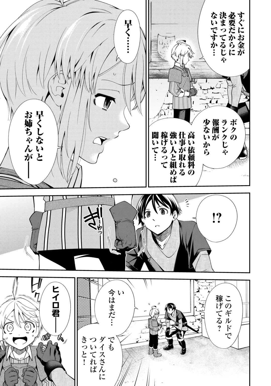 狙って追放された創聖魔法使いは異世界を謳歌する 第16話 - 11