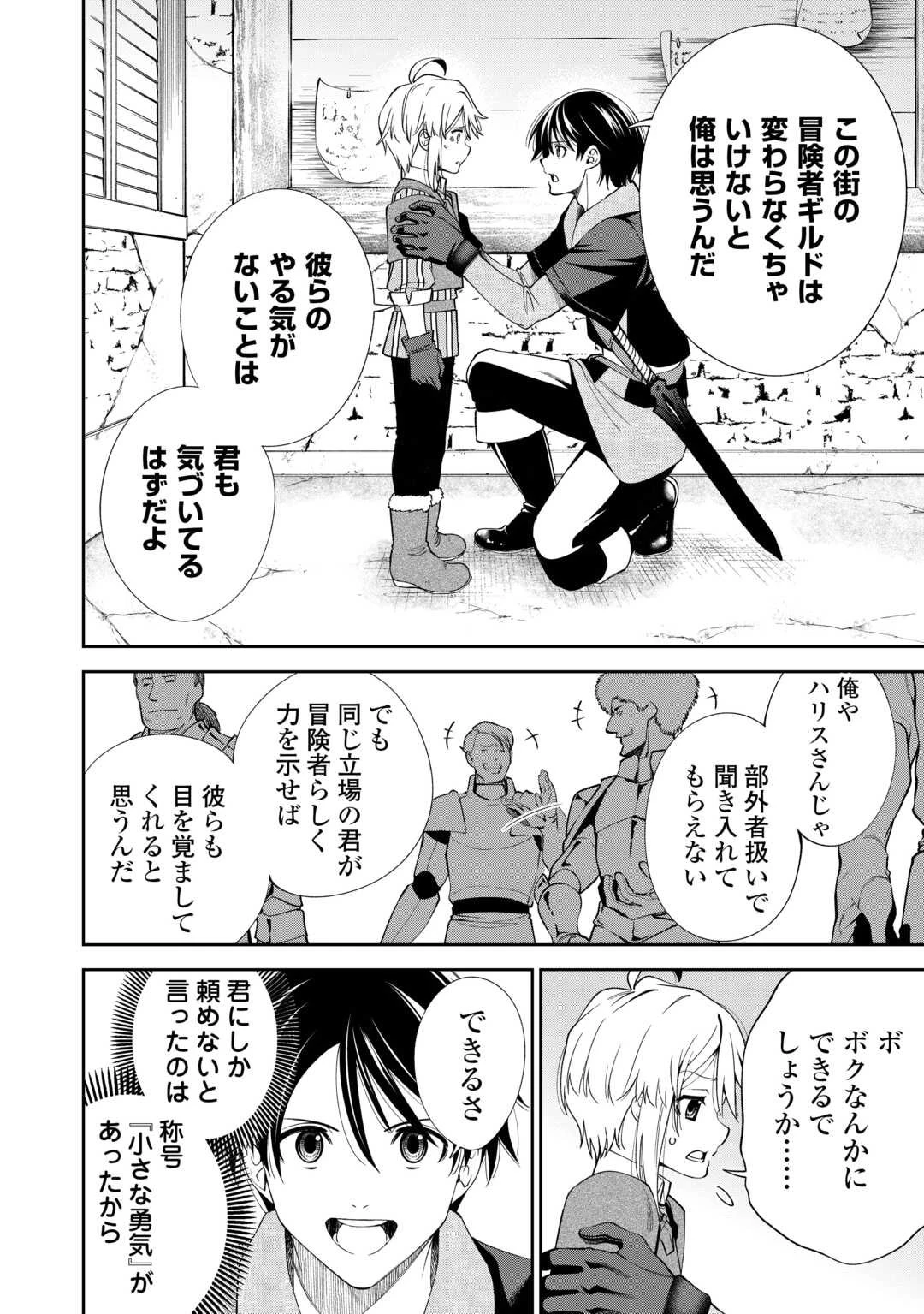 狙って追放された創聖魔法使いは異世界を謳歌する 第16話 - 12