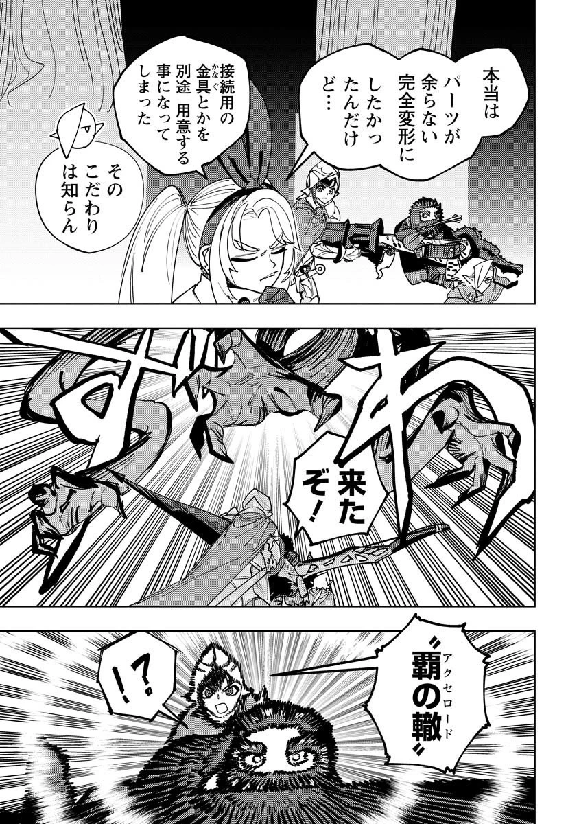 冒険には、武器が必要だ！ 第17話 - 1