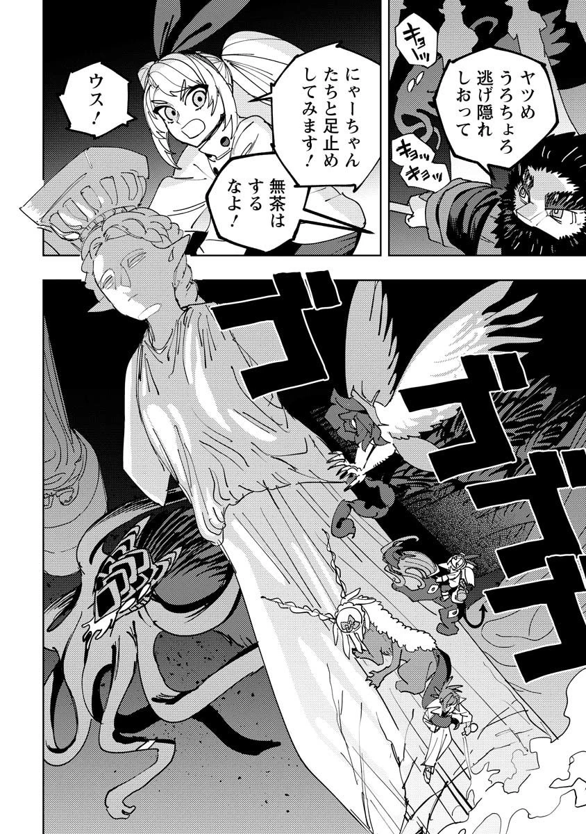 冒険には、武器が必要だ！ 第17話 - 4