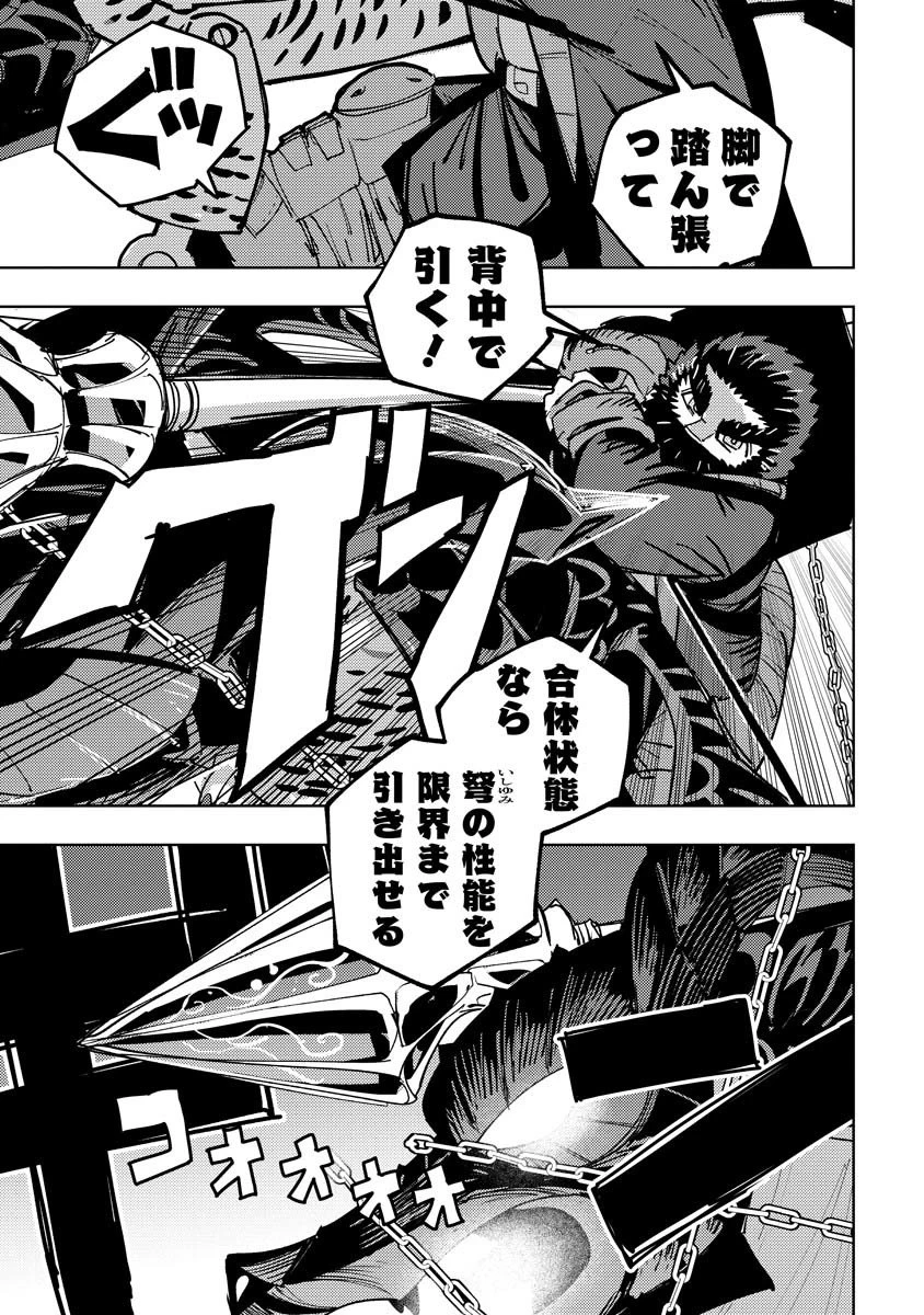 冒険には、武器が必要だ！ 第17話 - 9