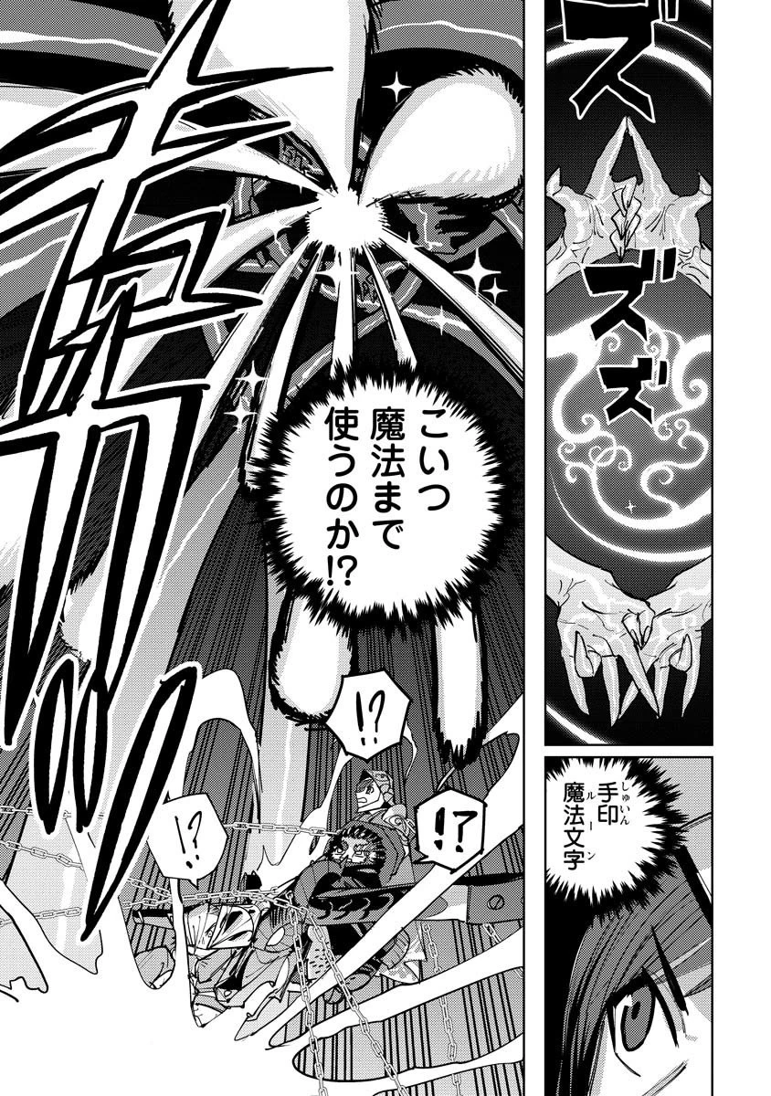 冒険には、武器が必要だ！ 第17話 - 13