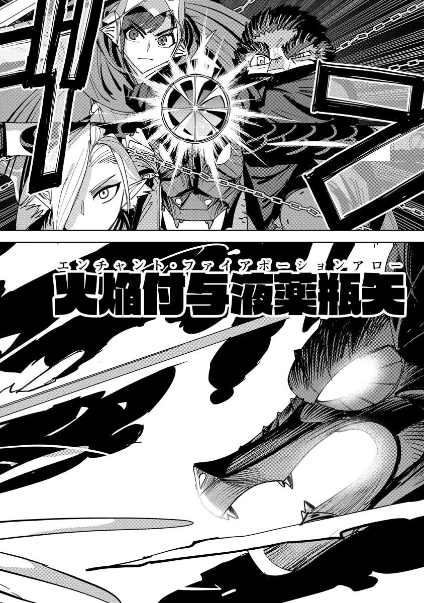 冒険には、武器が必要だ！ 第17話 - 16