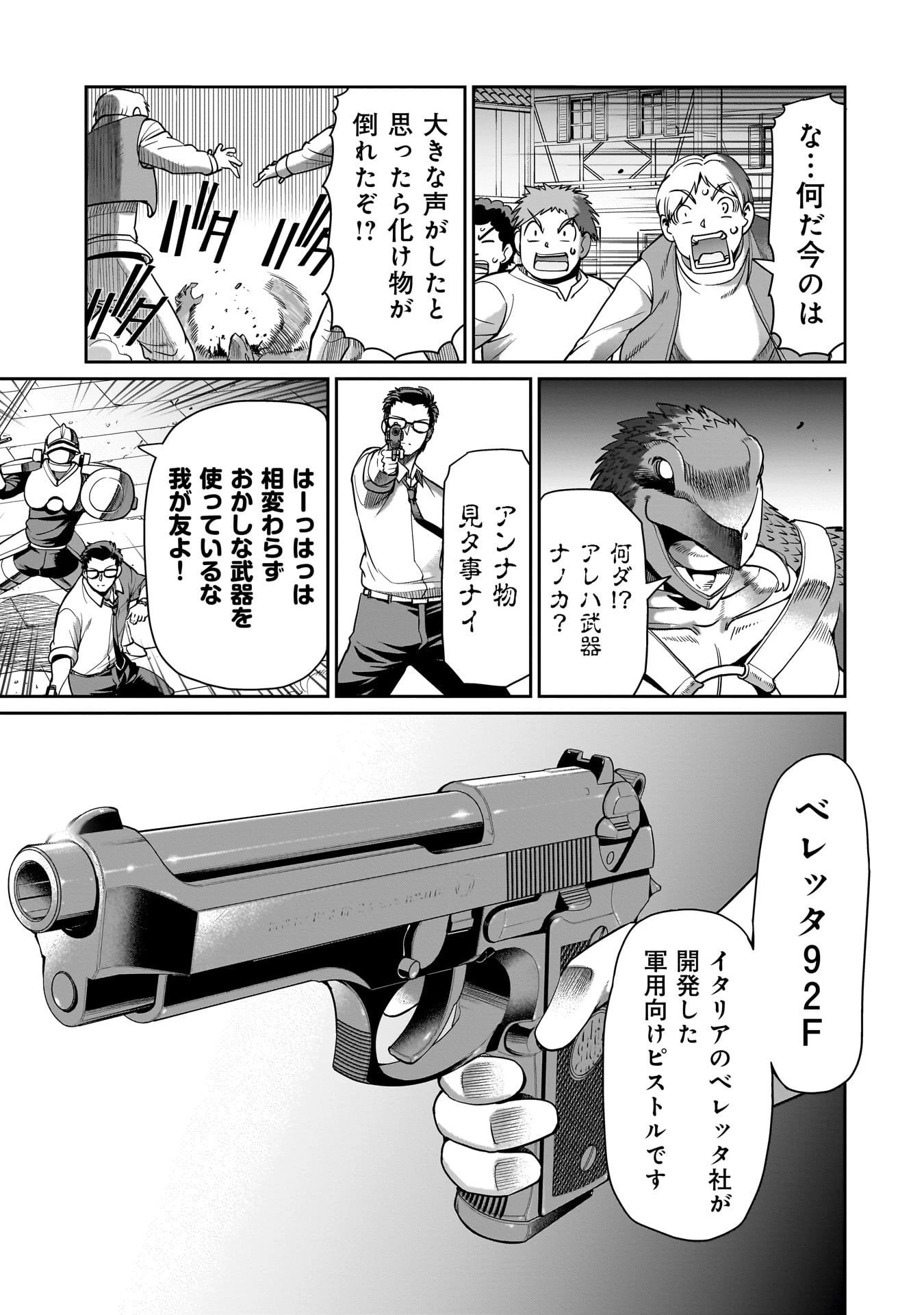 異世界召喚おじさんの銃無双ライフ 〜サバゲー好きサラリーマンは会社終わりに異世界へ直帰する〜 第66話 - 3