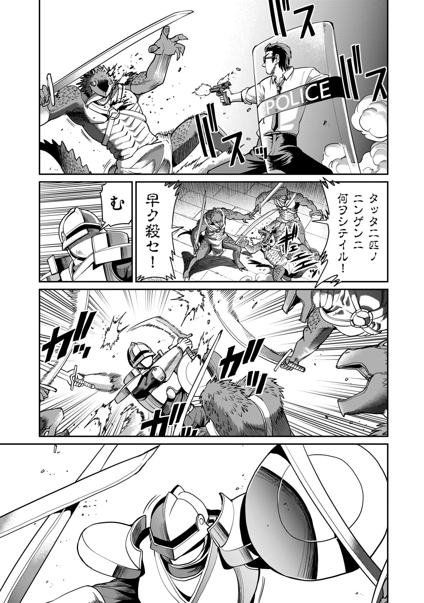 異世界召喚おじさんの銃無双ライフ 〜サバゲー好きサラリーマンは会社終わりに異世界へ直帰する〜 第66話 - 7