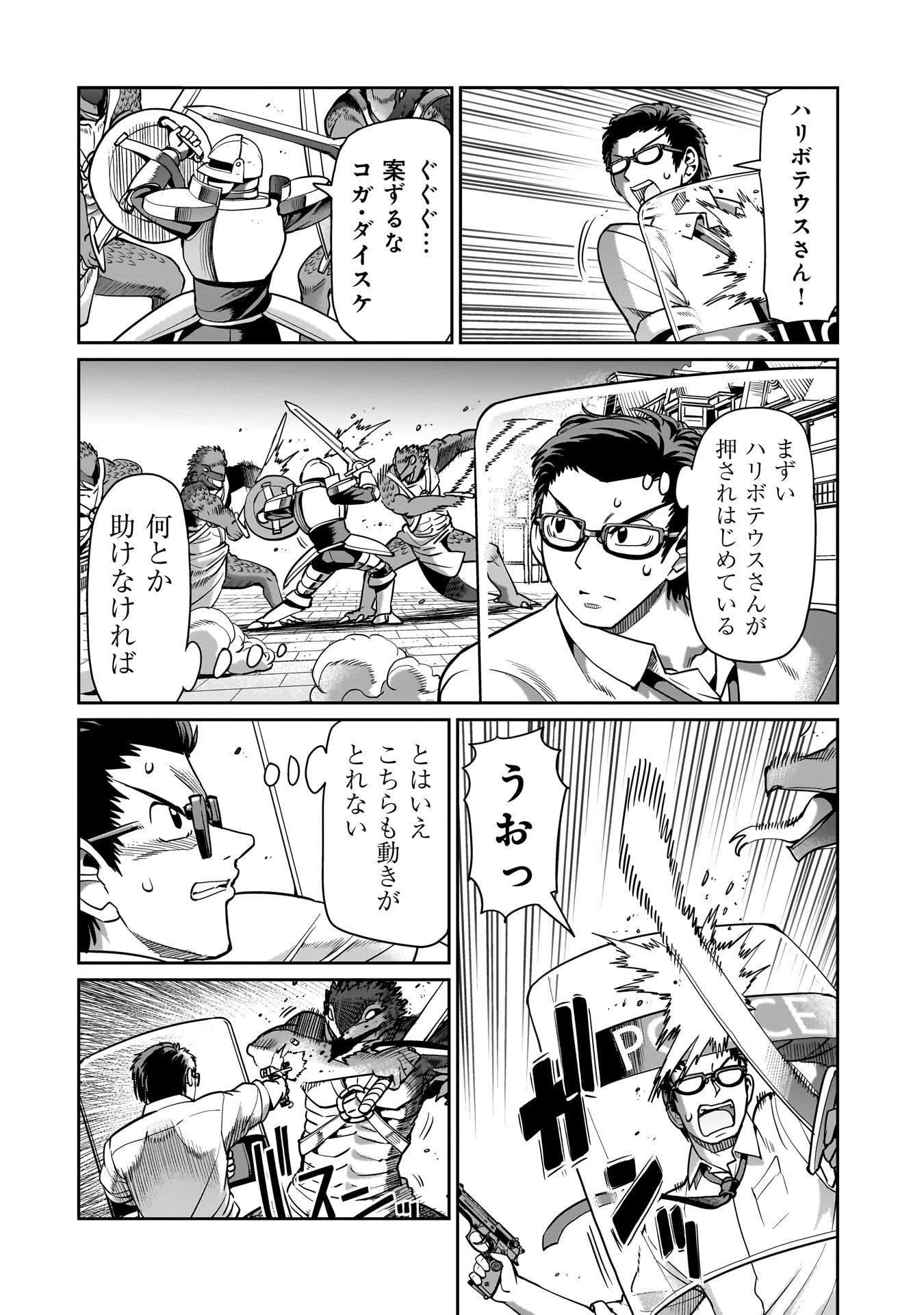 異世界召喚おじさんの銃無双ライフ 〜サバゲー好きサラリーマンは会社終わりに異世界へ直帰する〜 第66話 - 8