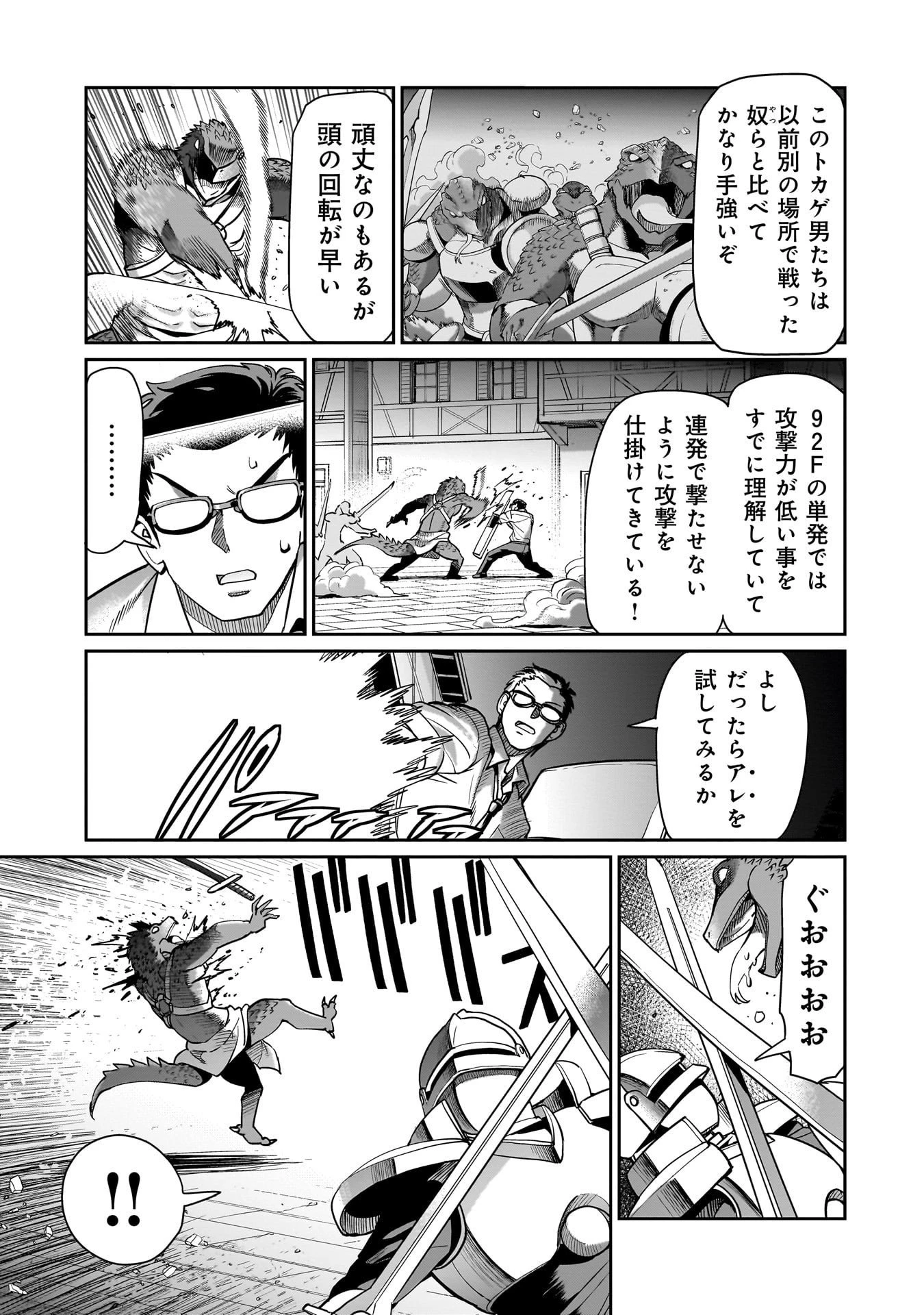 異世界召喚おじさんの銃無双ライフ 〜サバゲー好きサラリーマンは会社終わりに異世界へ直帰する〜 第66話 - 9