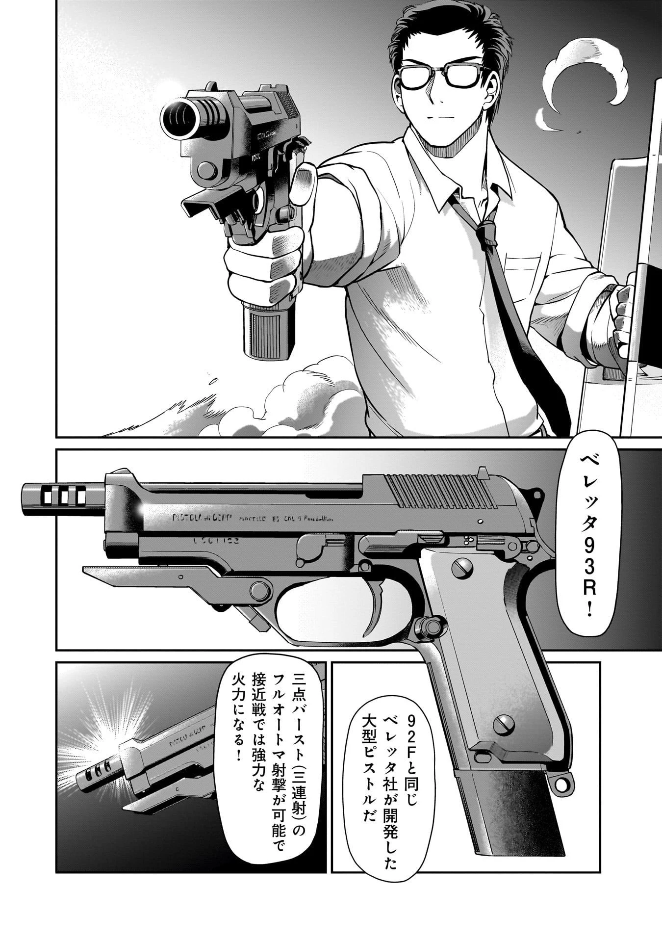 異世界召喚おじさんの銃無双ライフ 〜サバゲー好きサラリーマンは会社終わりに異世界へ直帰する〜 第66話 - 10