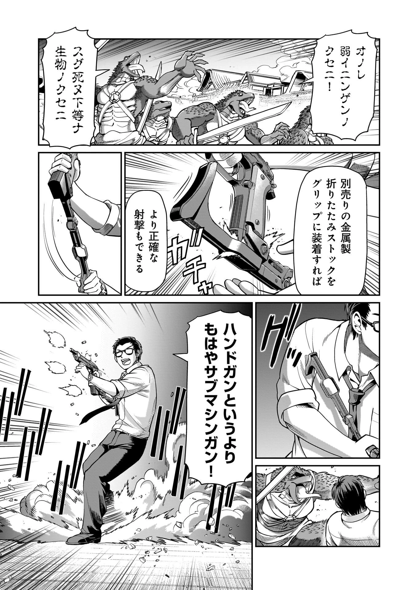 異世界召喚おじさんの銃無双ライフ 〜サバゲー好きサラリーマンは会社終わりに異世界へ直帰する〜 第66話 - 13