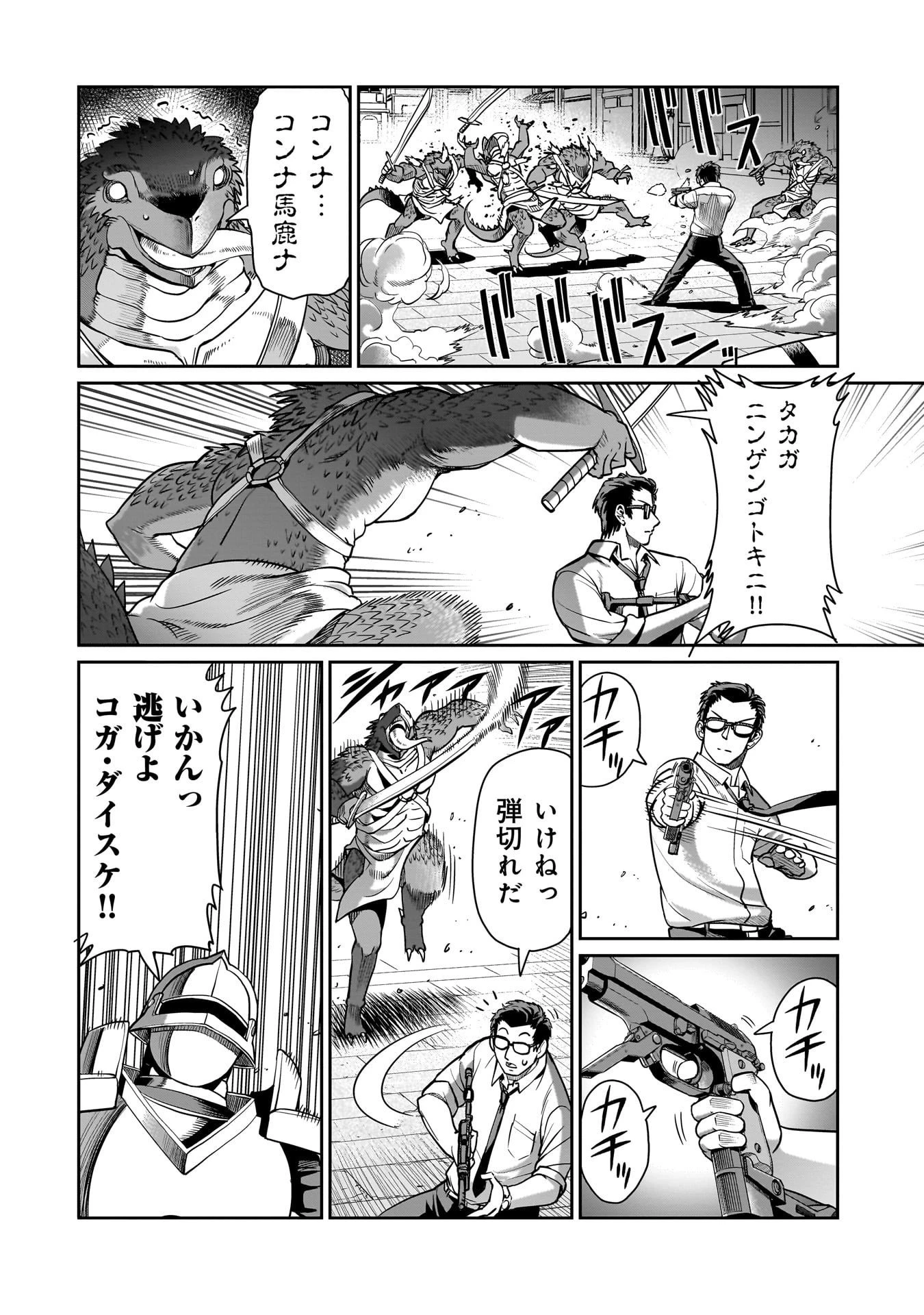 異世界召喚おじさんの銃無双ライフ 〜サバゲー好きサラリーマンは会社終わりに異世界へ直帰する〜 第66話 - 14