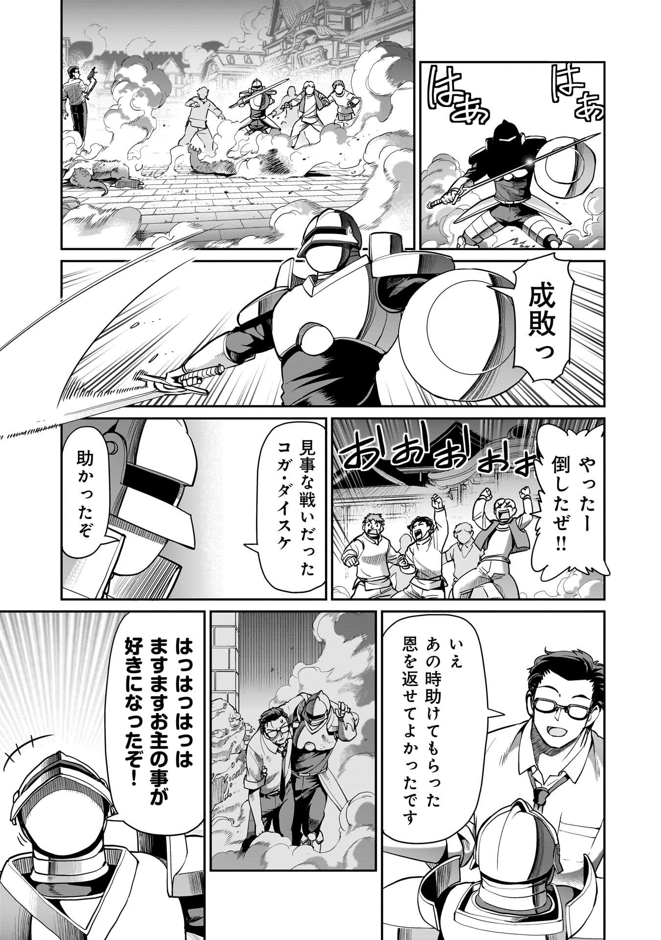 異世界召喚おじさんの銃無双ライフ 〜サバゲー好きサラリーマンは会社終わりに異世界へ直帰する〜 第66話 - 17