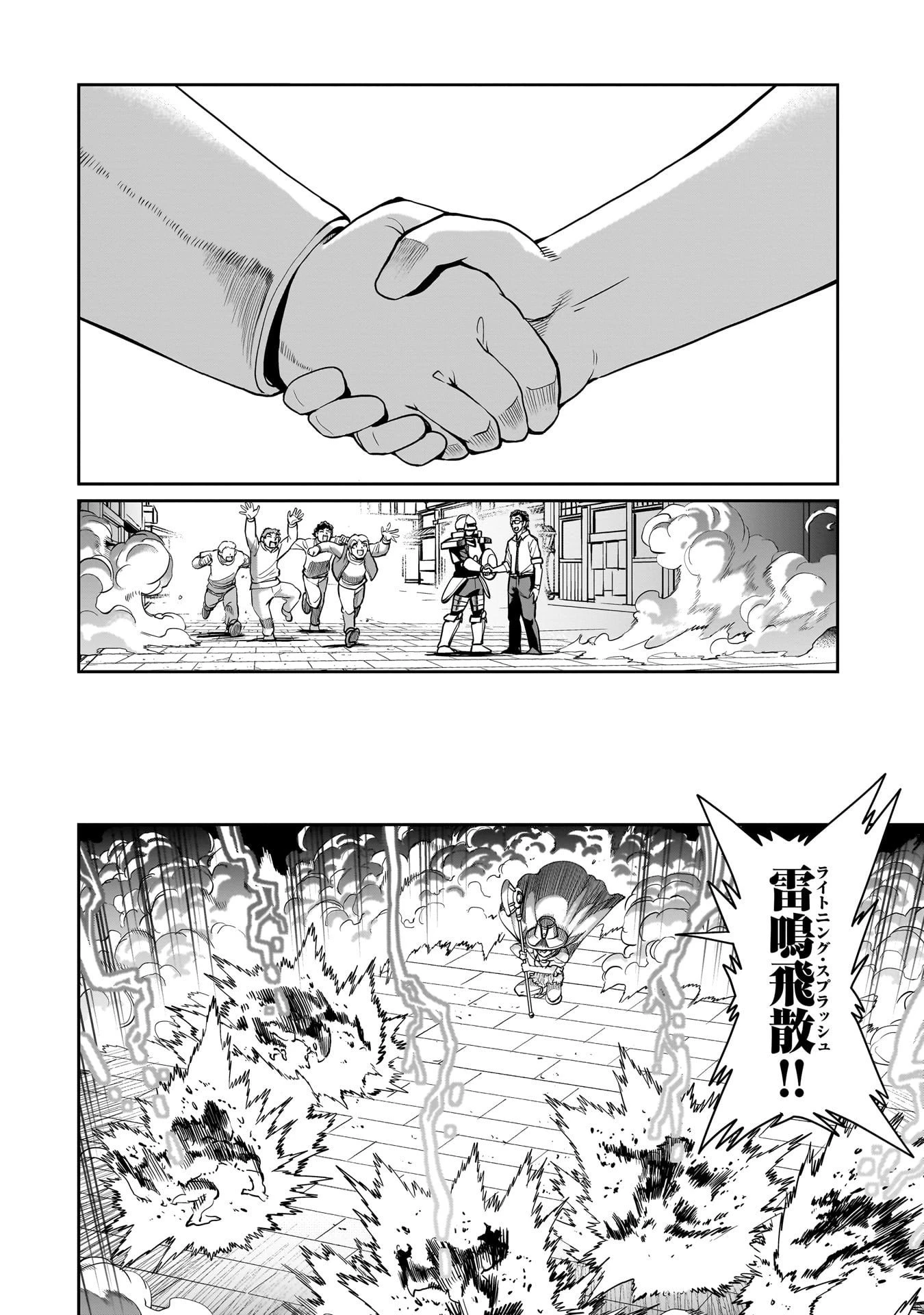 異世界召喚おじさんの銃無双ライフ 〜サバゲー好きサラリーマンは会社終わりに異世界へ直帰する〜 第66話 - 18