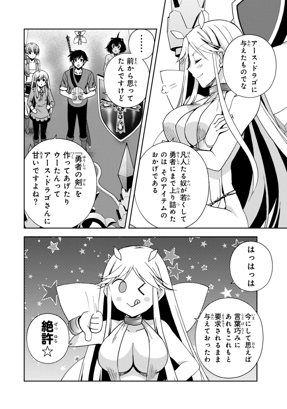 俺の鑑定スキルがチートすぎて ～伝説の勇者を読み“盗り”最強へ～ 第34.2話 - 1