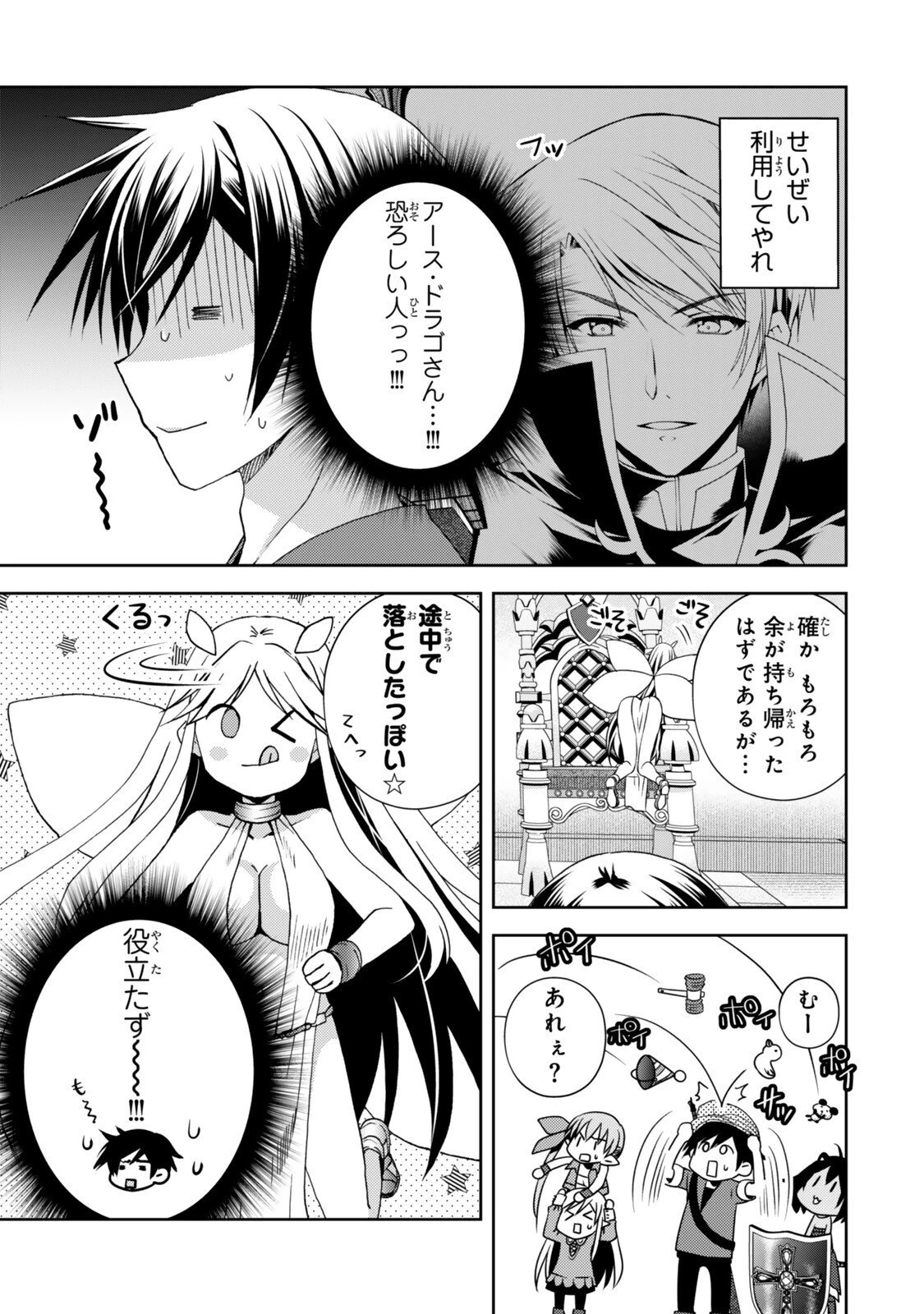 俺の鑑定スキルがチートすぎて ～伝説の勇者を読み“盗り”最強へ～ 第34.2話 - 2