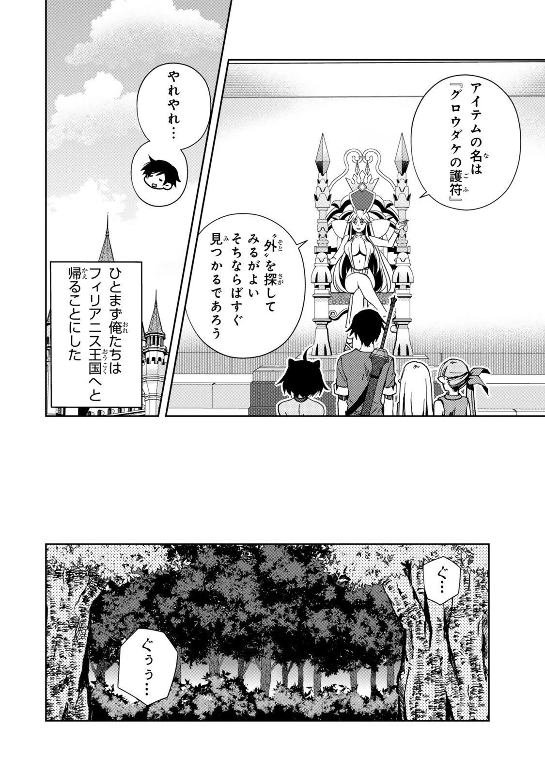 俺の鑑定スキルがチートすぎて ～伝説の勇者を読み“盗り”最強へ～ 第34.2話 - 3