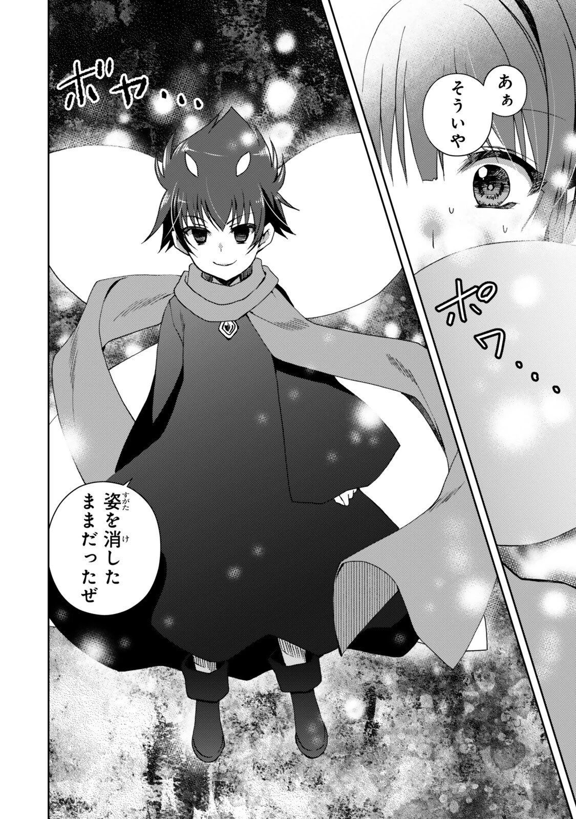 俺の鑑定スキルがチートすぎて ～伝説の勇者を読み“盗り”最強へ～ 第34.2話 - 9