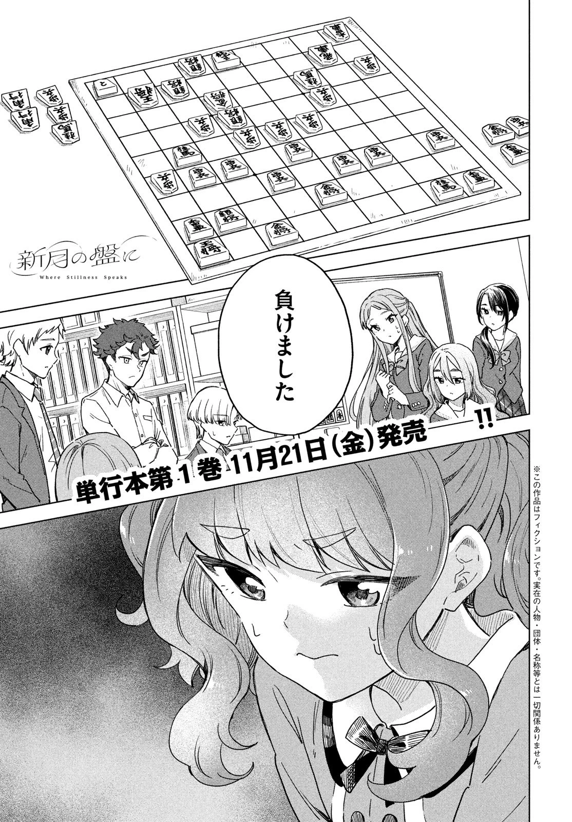 新月の盤に 第4話 - 1
