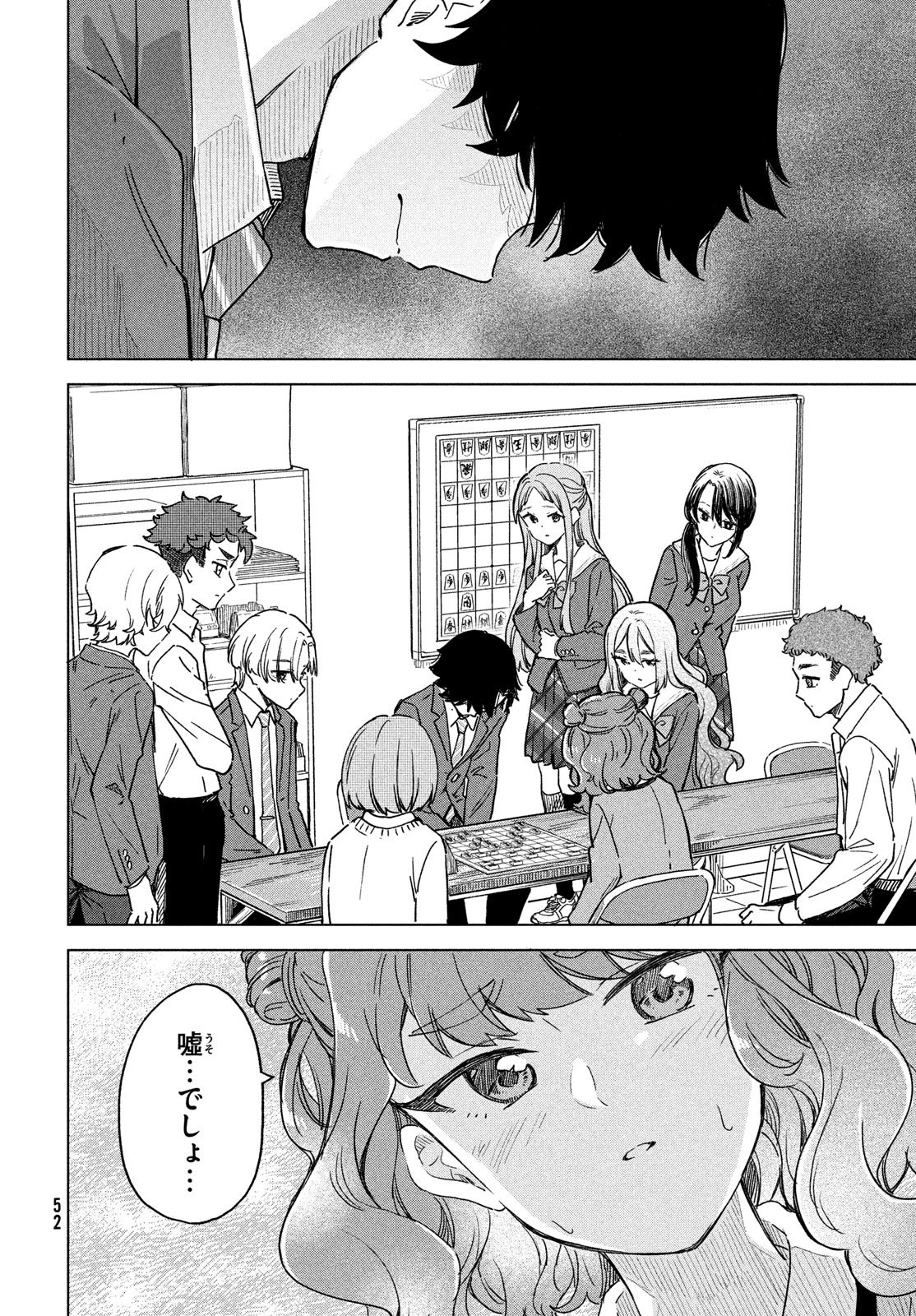 新月の盤に 第4話 - 2