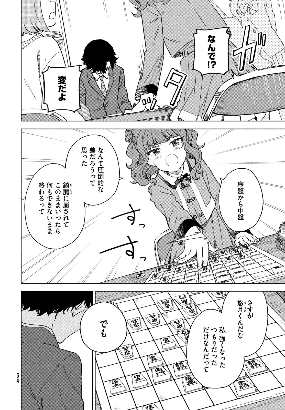 新月の盤に 第4話 - 4