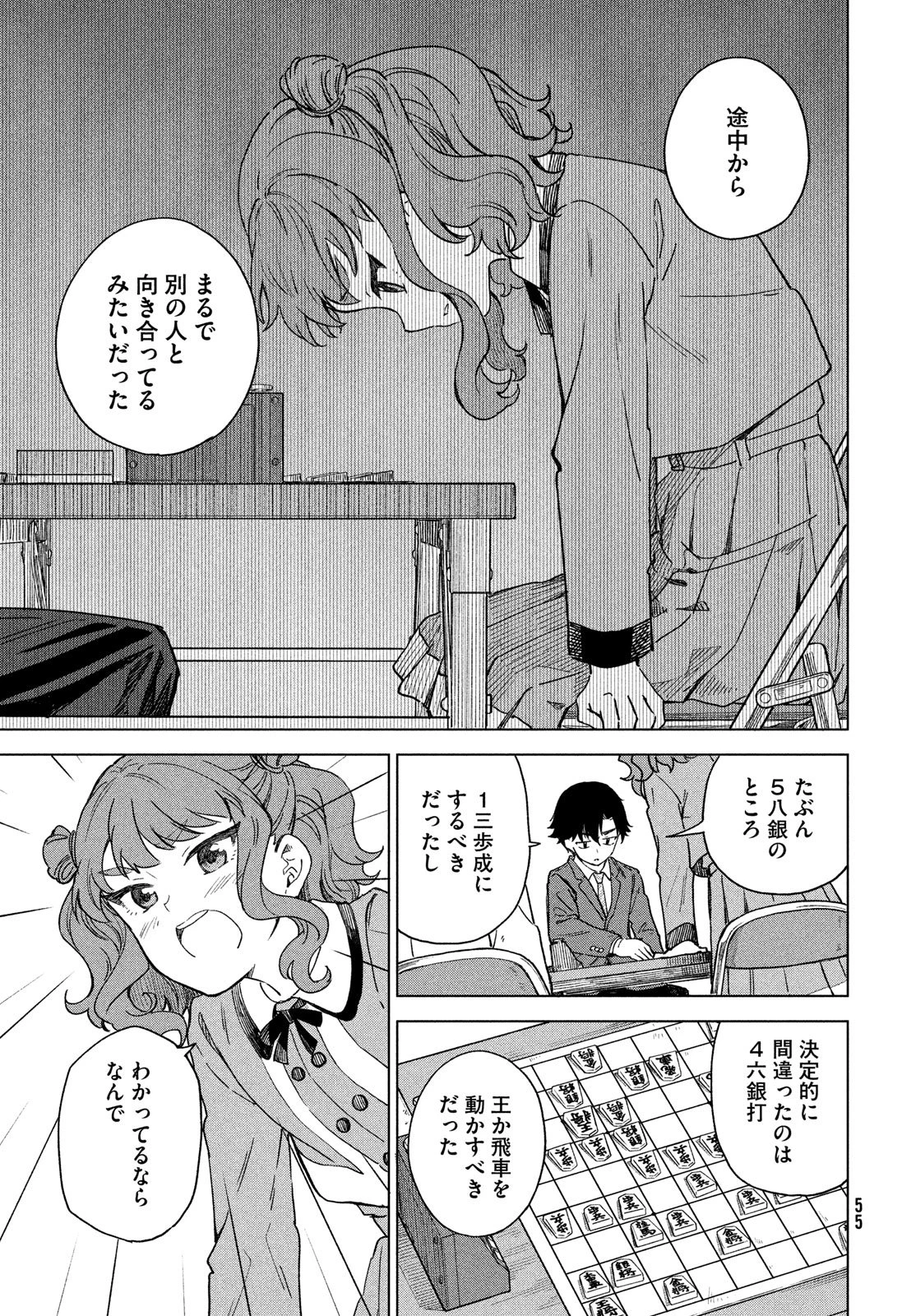 新月の盤に 第4話 - 5