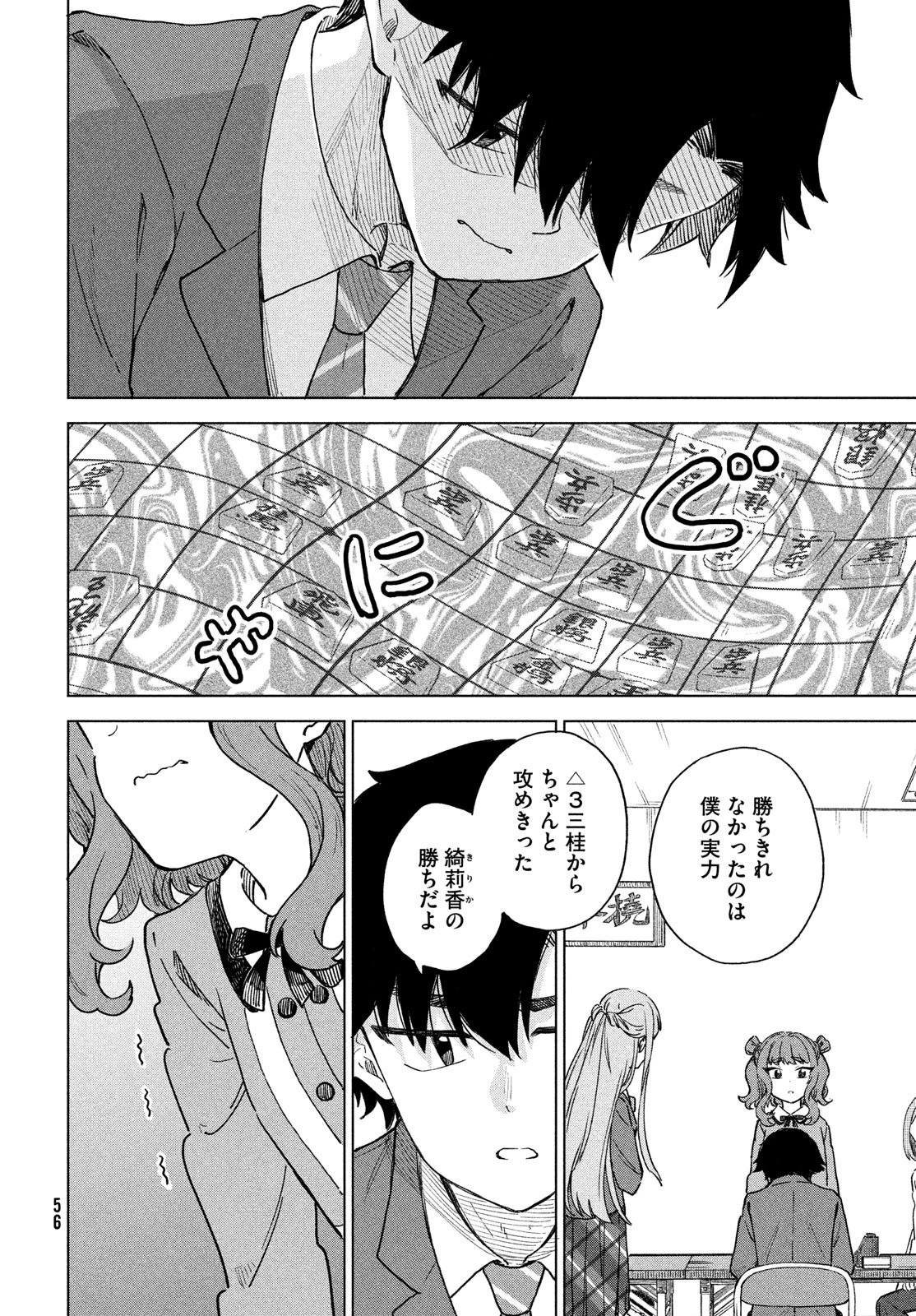 新月の盤に 第4話 - 6