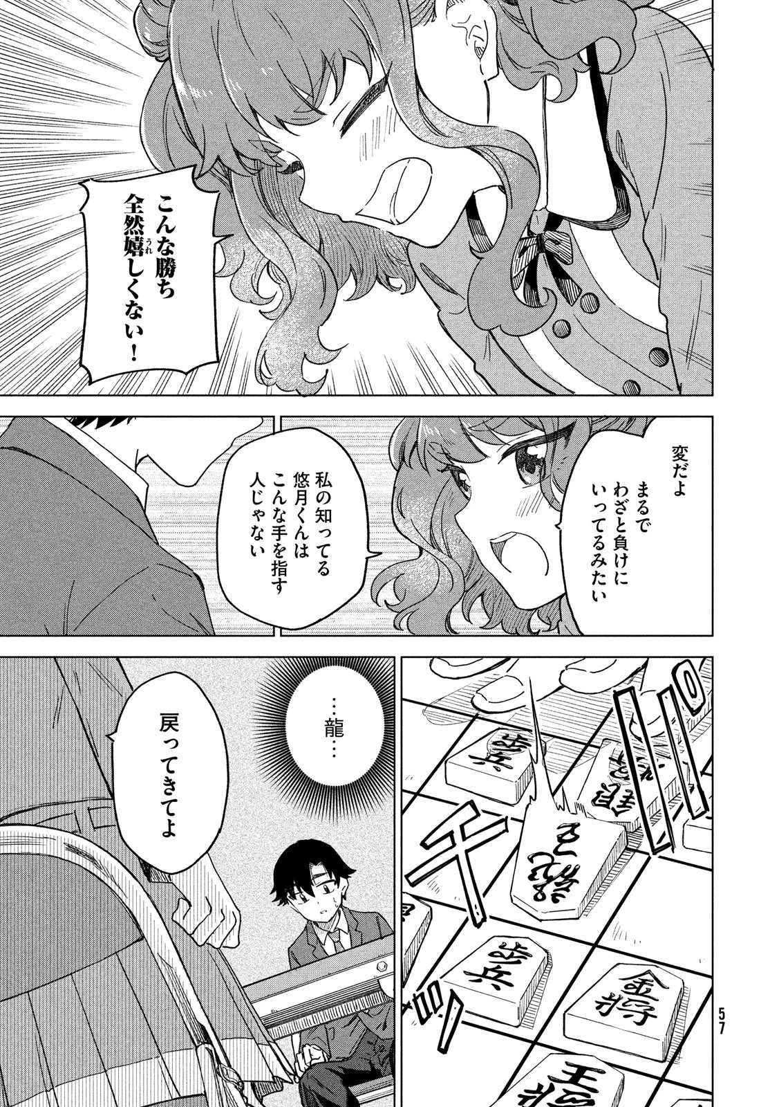 新月の盤に 第4話 - 7