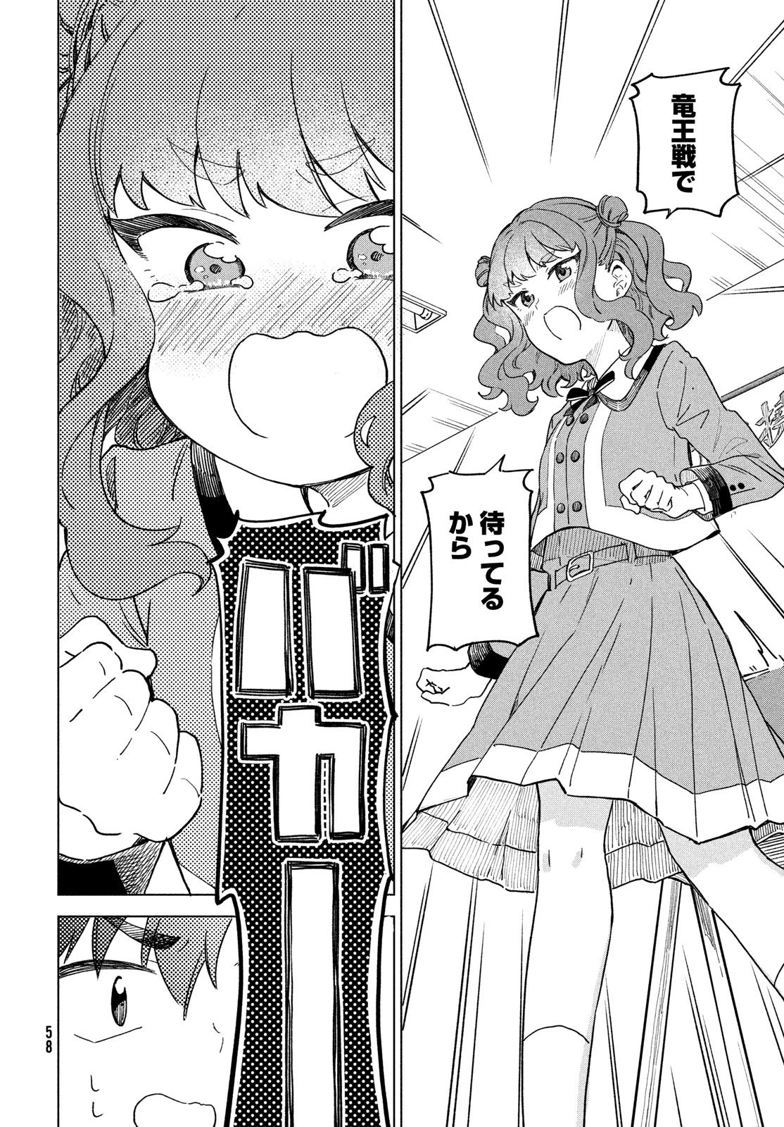 新月の盤に 第4話 - 8
