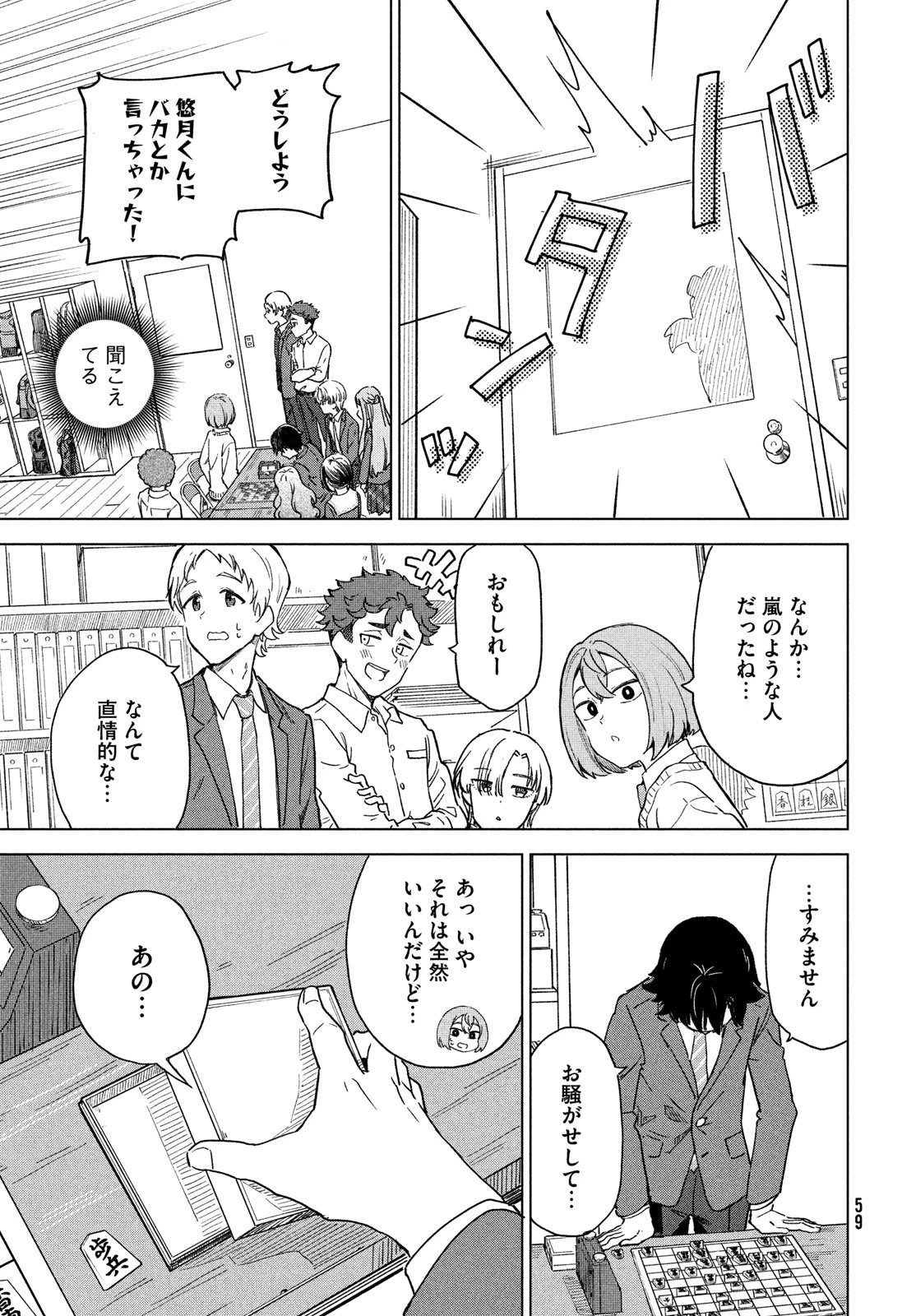 新月の盤に 第4話 - 9