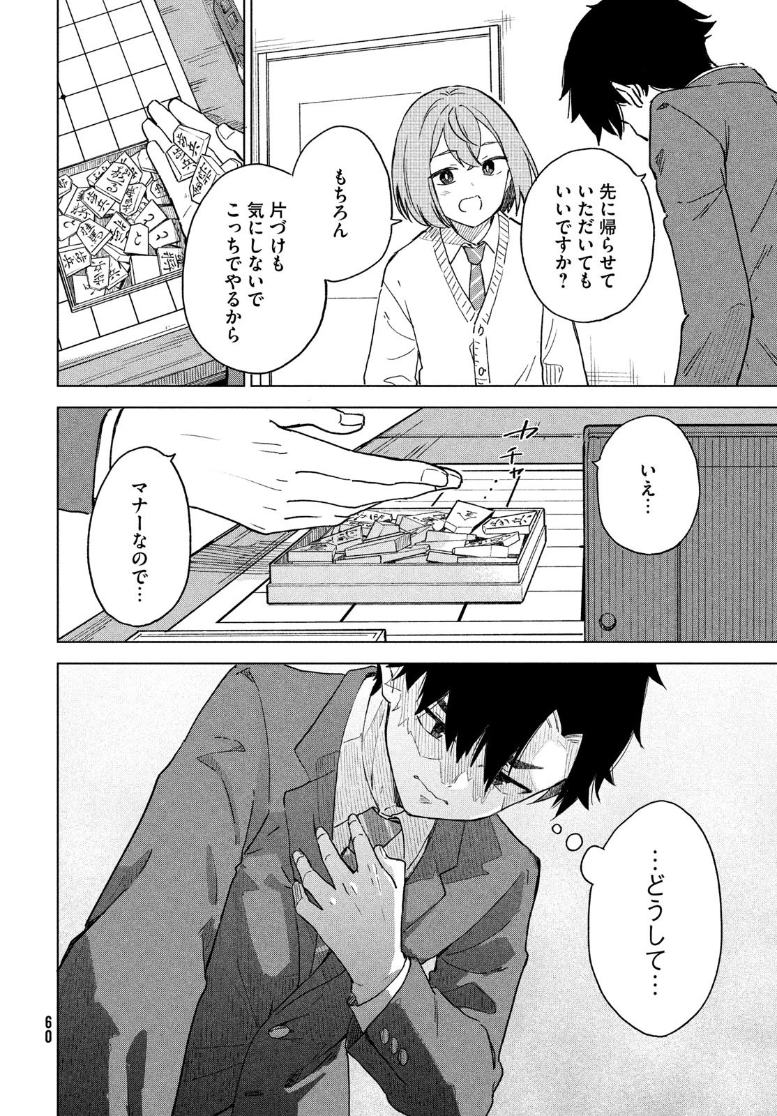 新月の盤に 第4話 - 10