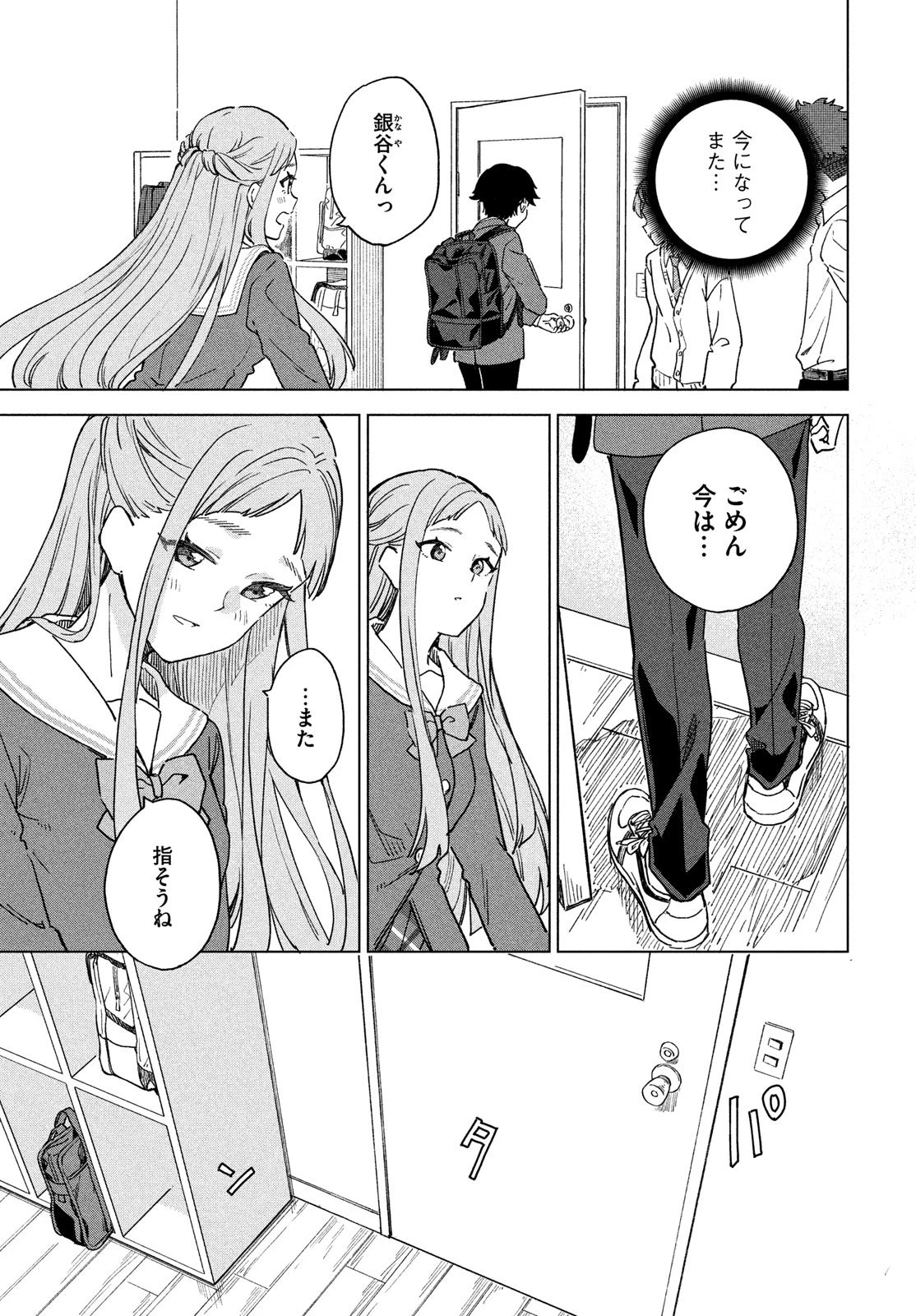 新月の盤に 第4話 - 11