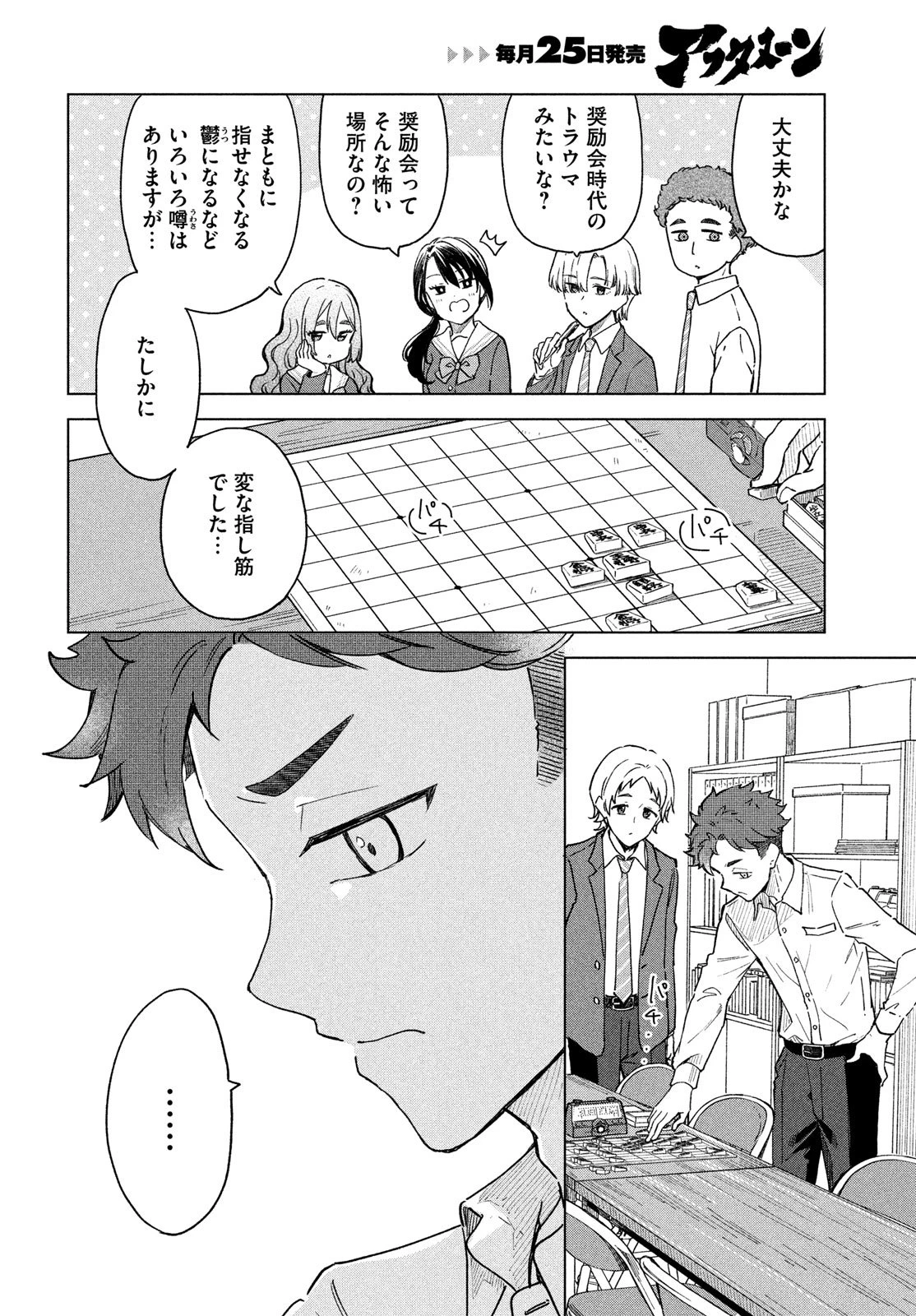 新月の盤に 第4話 - 12