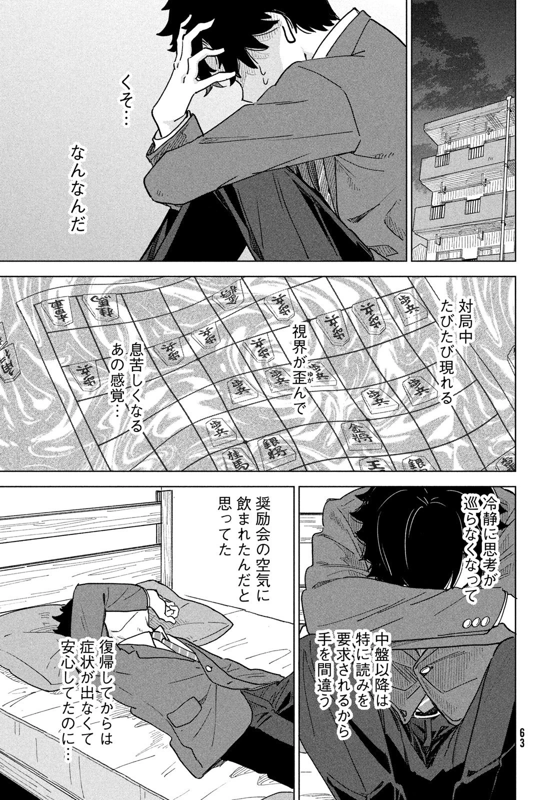 新月の盤に 第4話 - 13