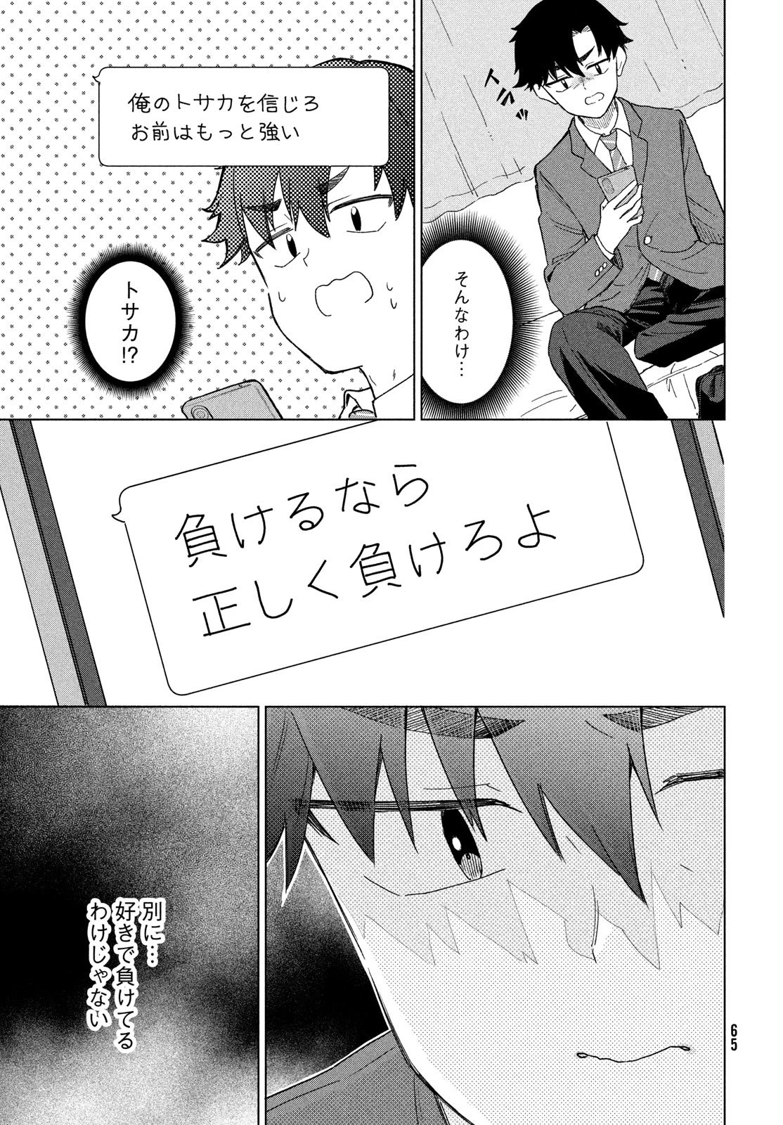 新月の盤に 第4話 - 15