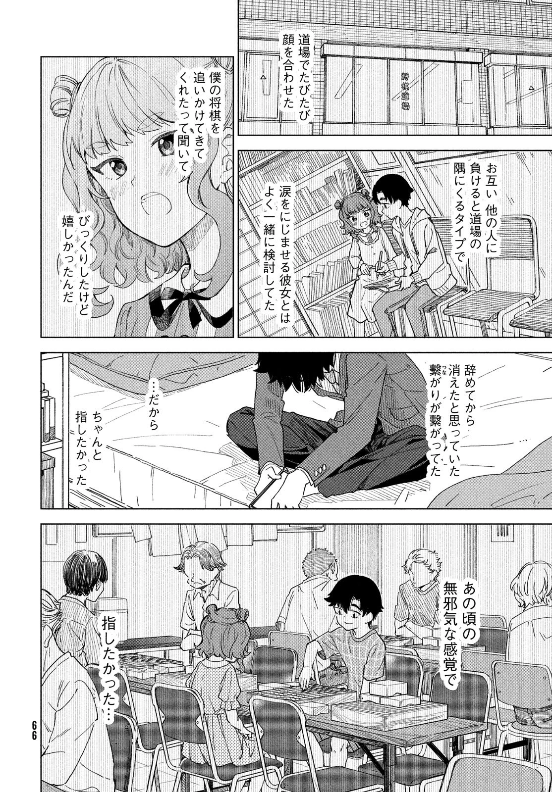 新月の盤に 第4話 - 16
