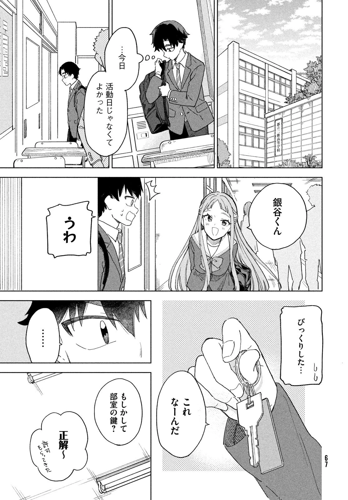 新月の盤に 第4話 - 17