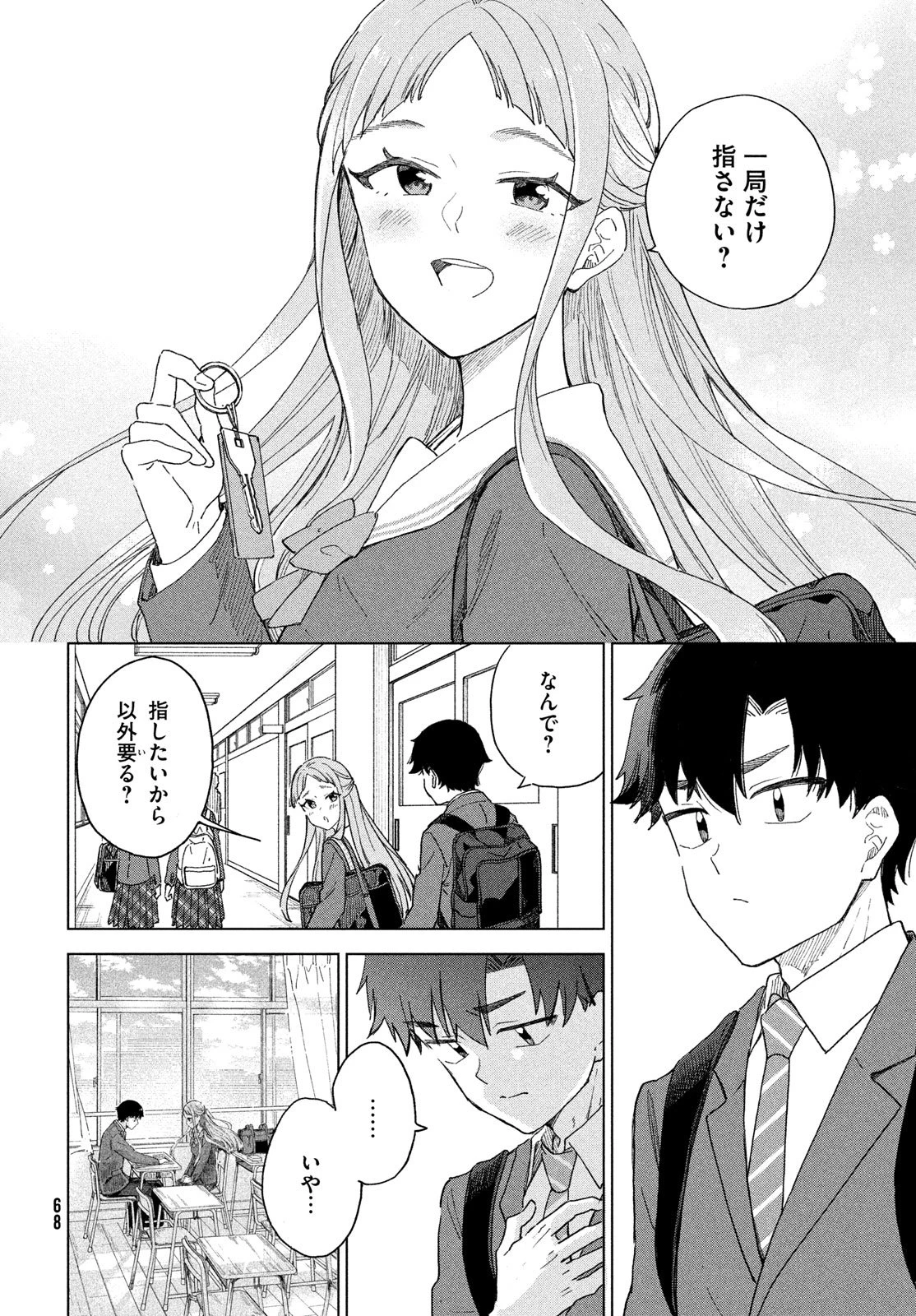新月の盤に 第4話 - 18