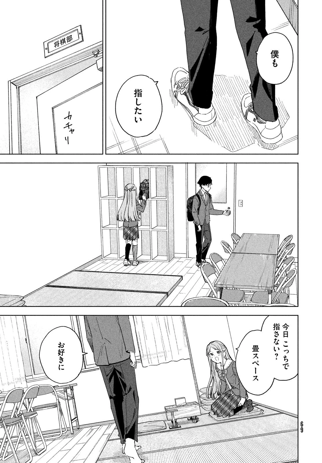 新月の盤に 第4話 - 19