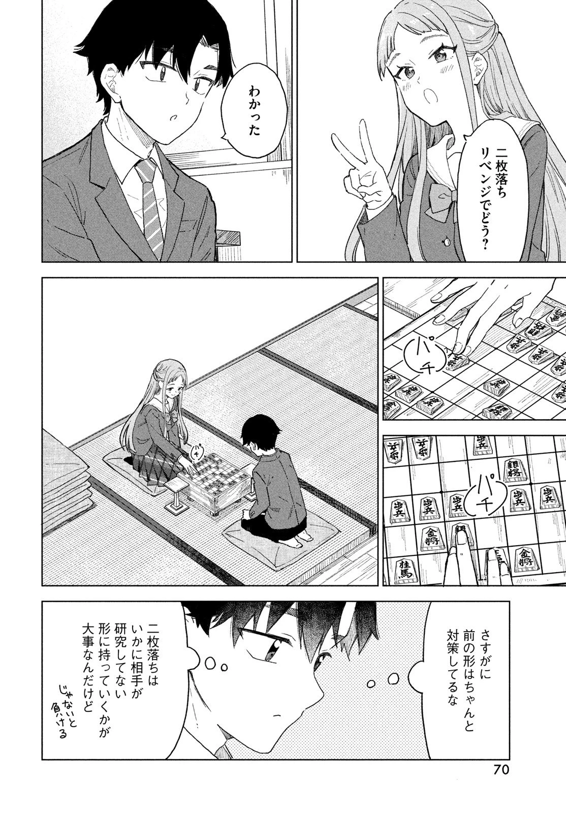 新月の盤に 第4話 - 20