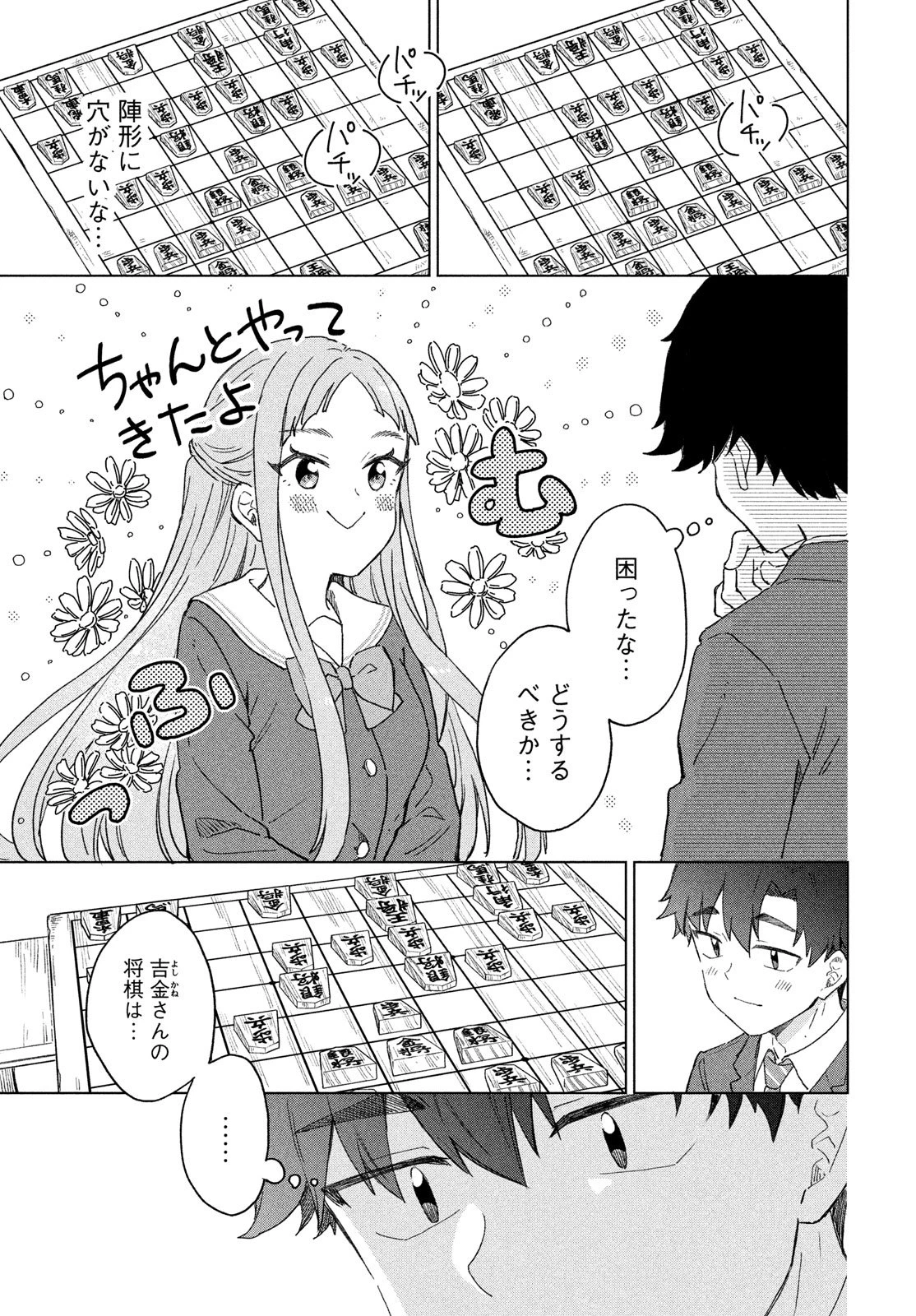 新月の盤に 第4話 - 21