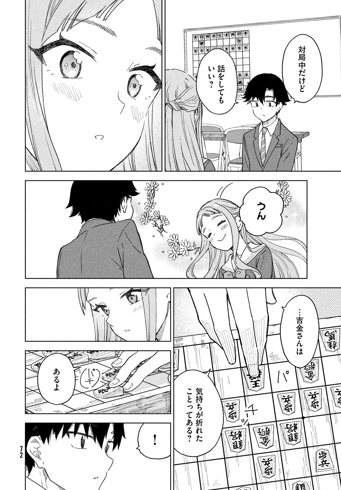 新月の盤に 第4話 - 22