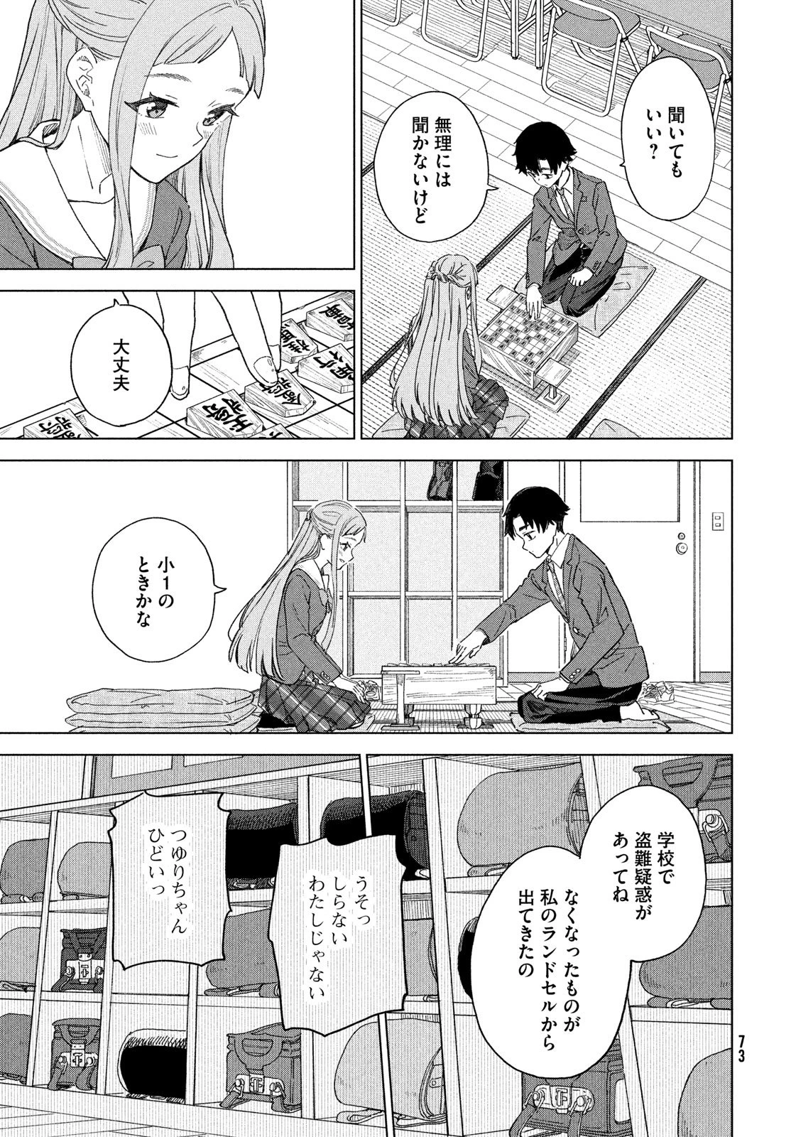 新月の盤に 第4話 - 23