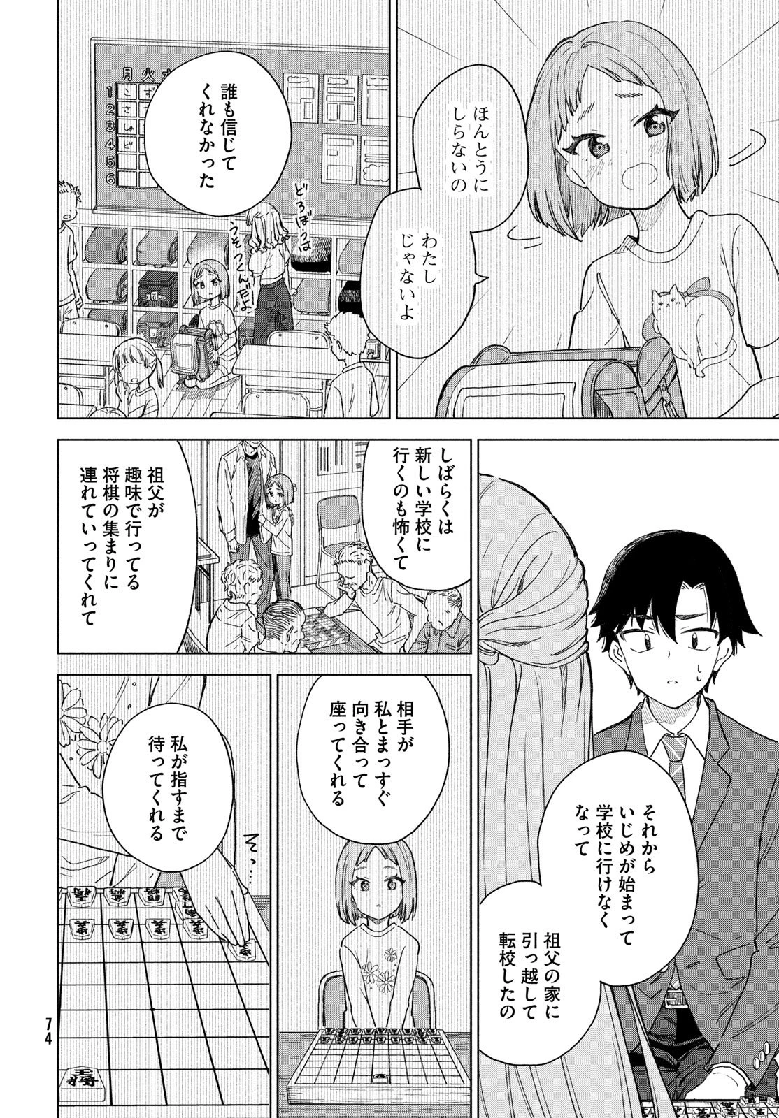 新月の盤に 第4話 - 24