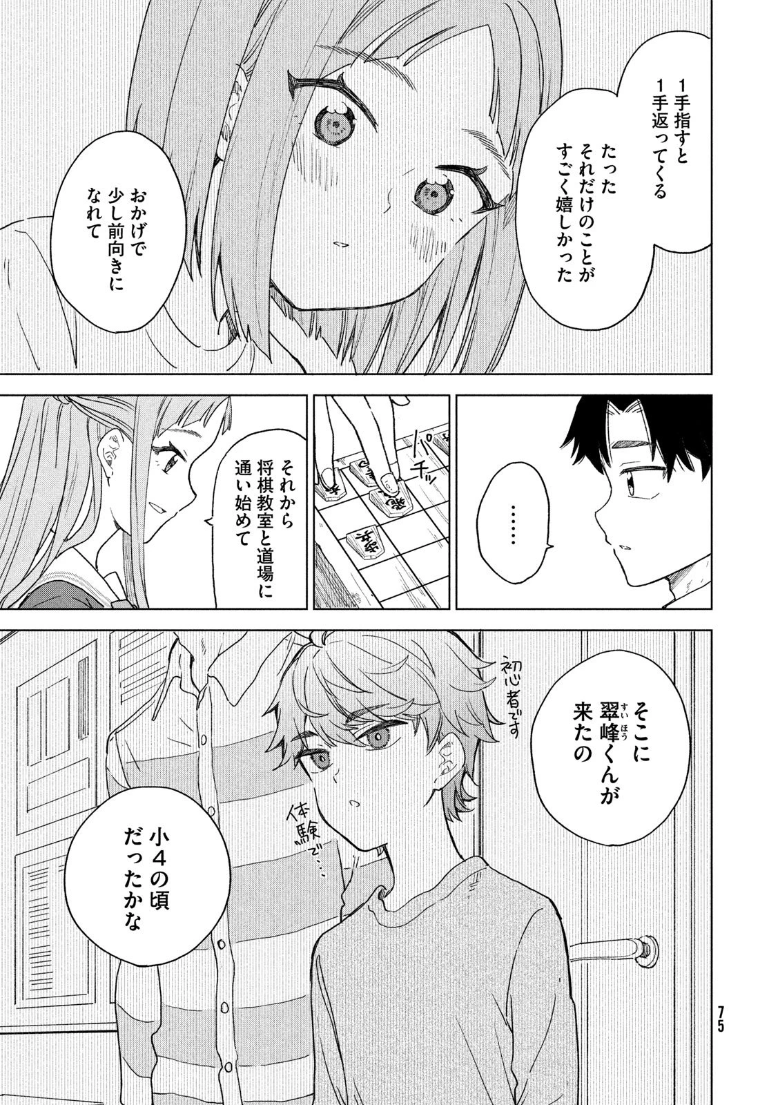 新月の盤に 第4話 - 25