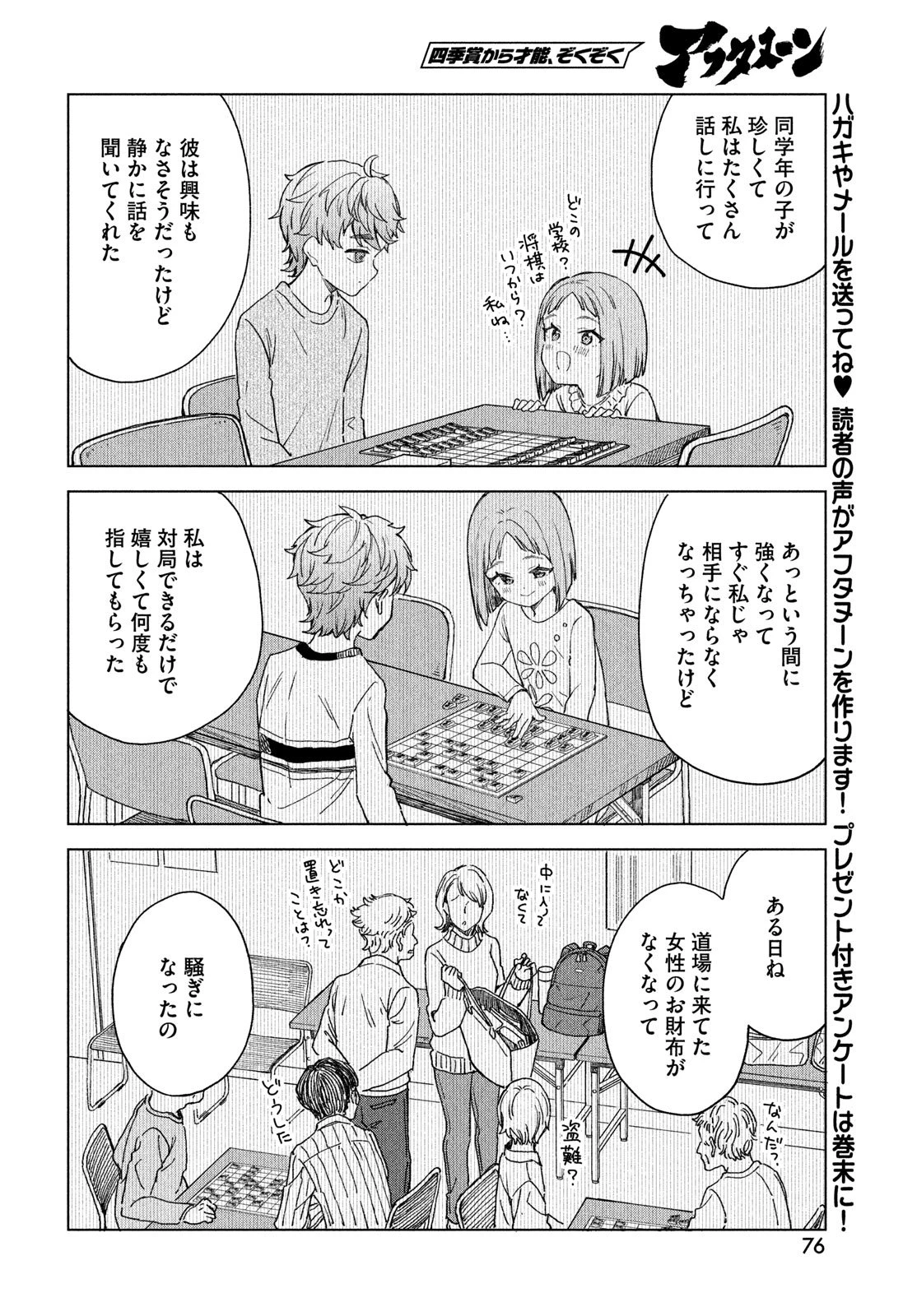 新月の盤に 第4話 - 26