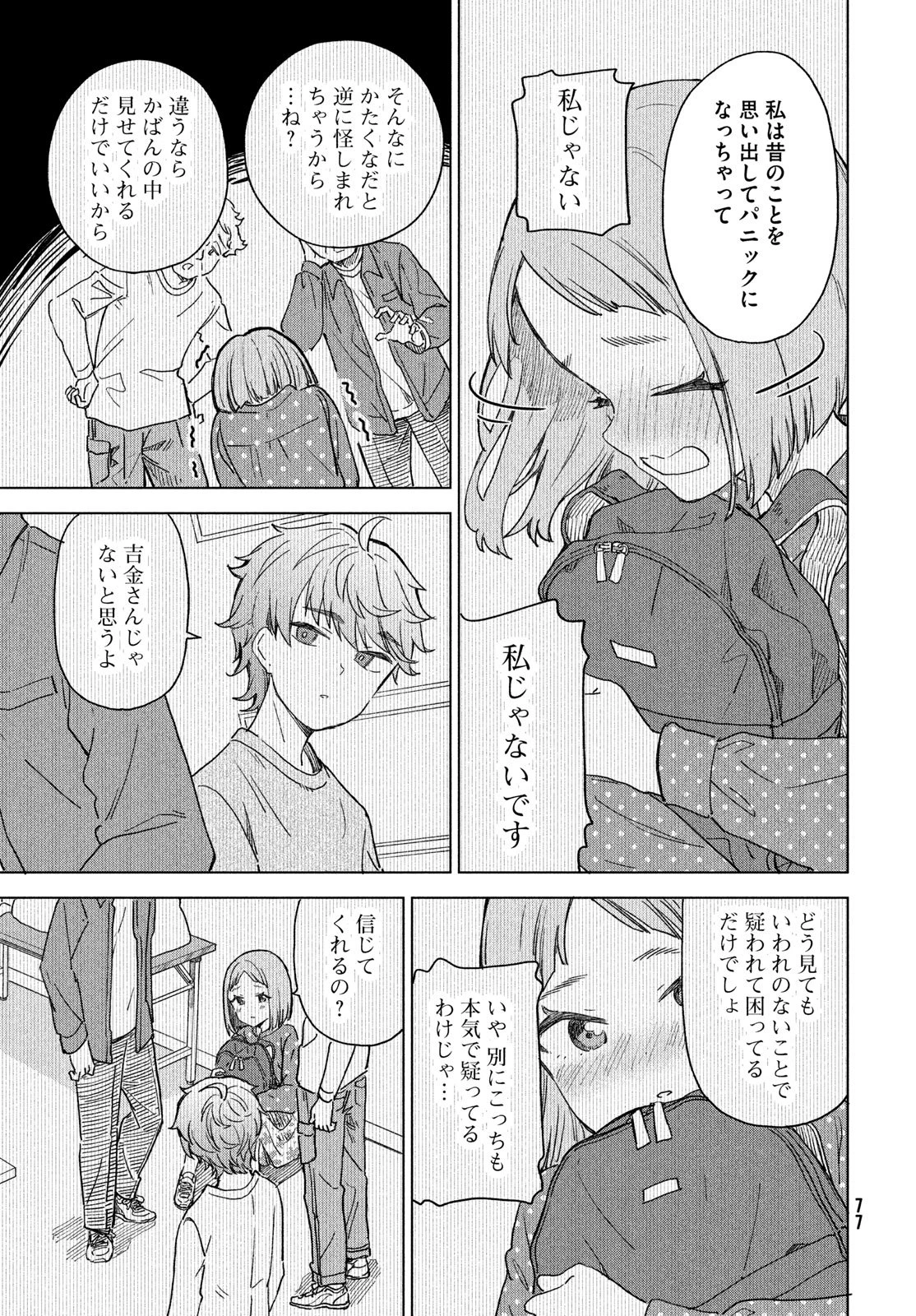 新月の盤に 第4話 - 27