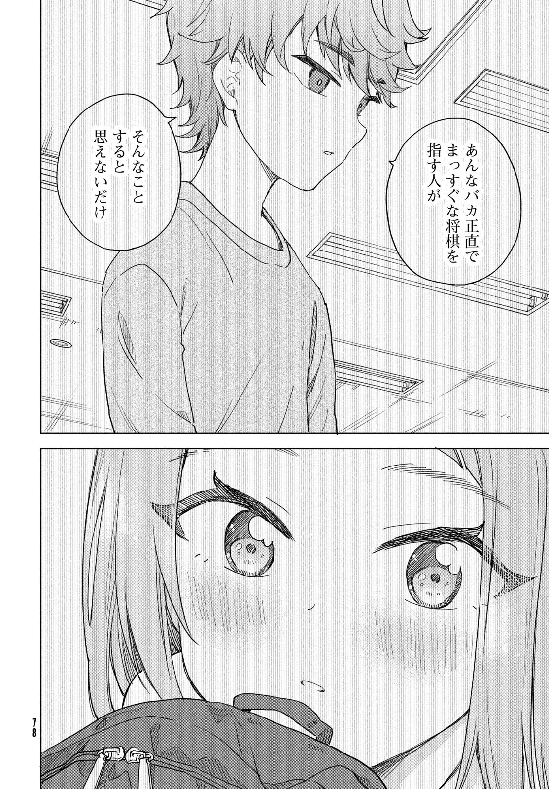 新月の盤に 第4話 - 28